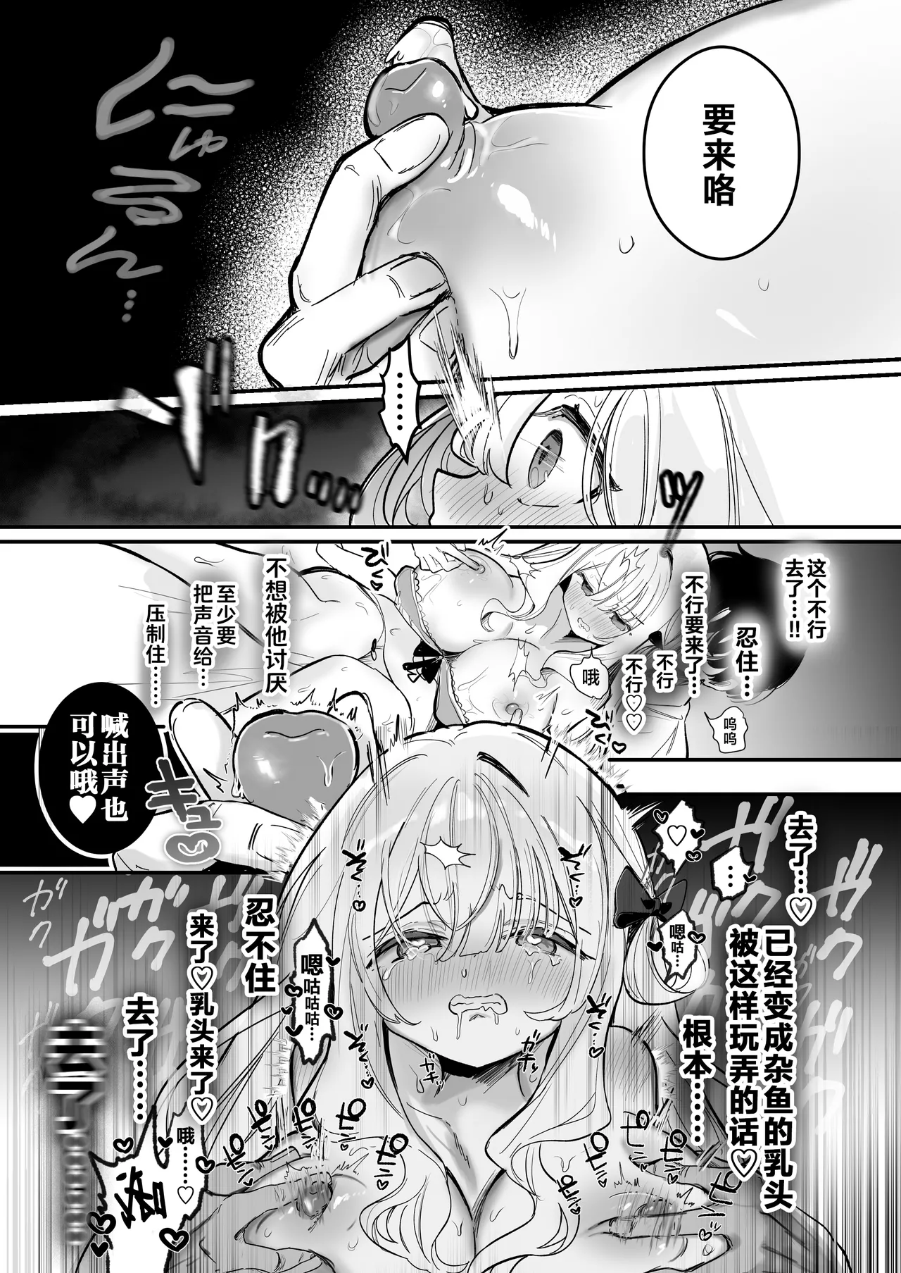 Chikubi Kaihatsu Salon e Youkoso | 欢迎来到乳头调教沙龙 - Page 58