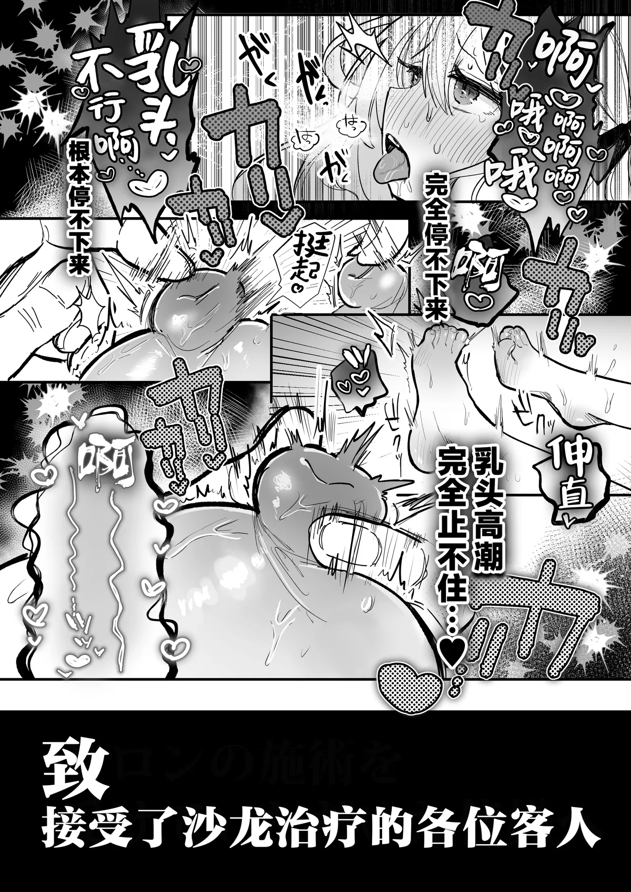 Chikubi Kaihatsu Salon e Youkoso | 欢迎来到乳头调教沙龙 - Page 61