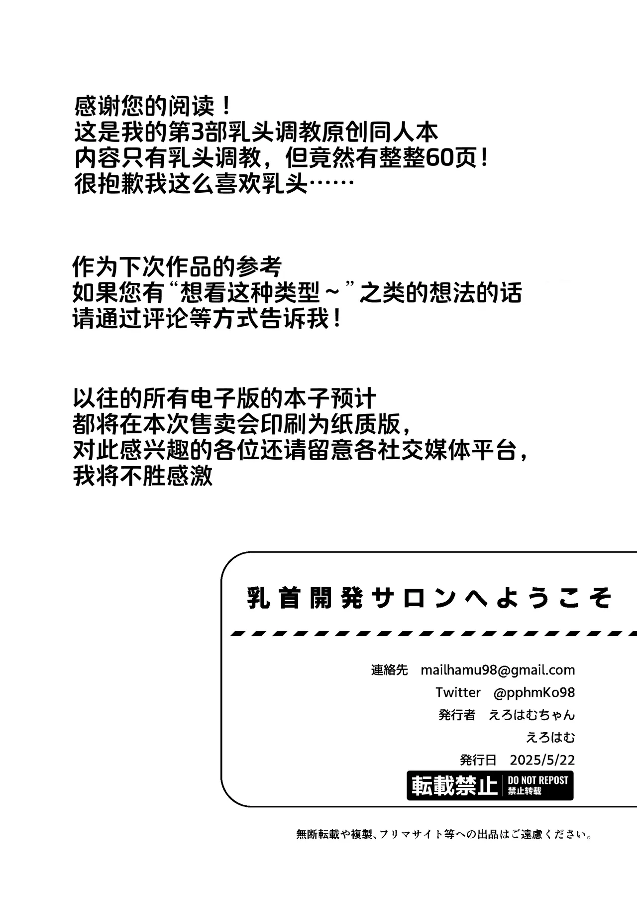 Chikubi Kaihatsu Salon e Youkoso | 欢迎来到乳头调教沙龙 page 65 original parody - sole male yuri hentai manga - read online free