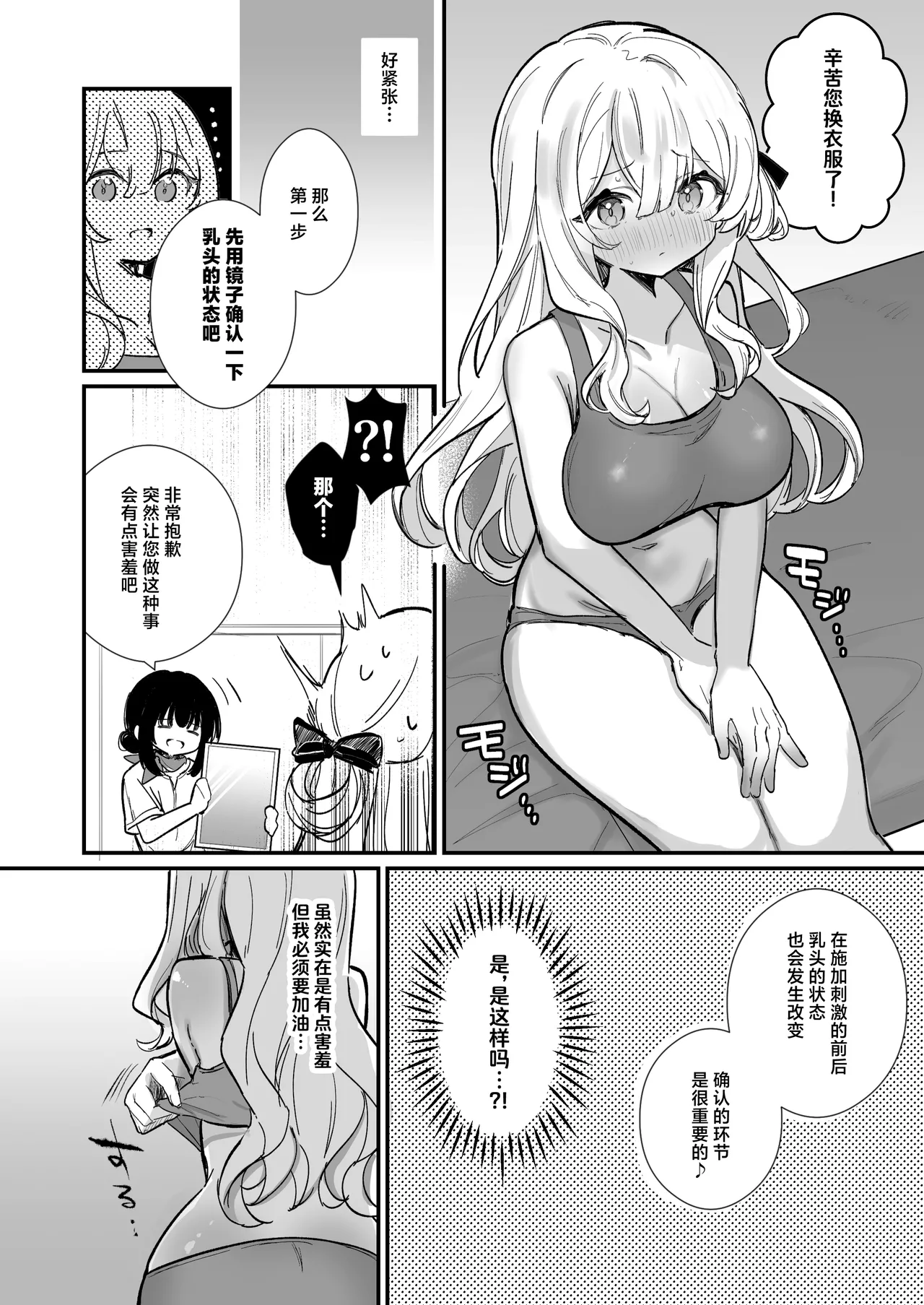 Chikubi Kaihatsu Salon e Youkoso | 欢迎来到乳头调教沙龙 - Page 9