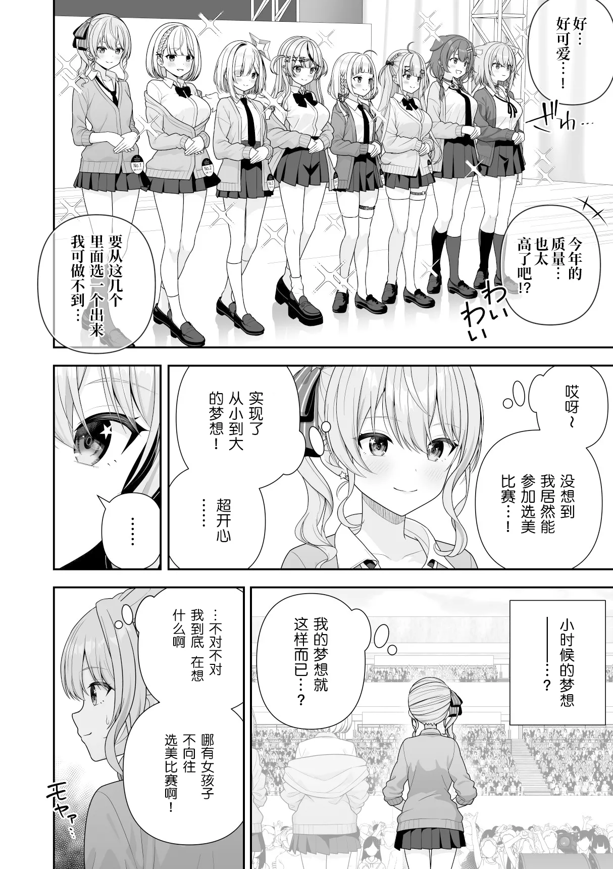 Joshiki Kaihen Miss Contest | 常识改变选美大赛 - Page 10