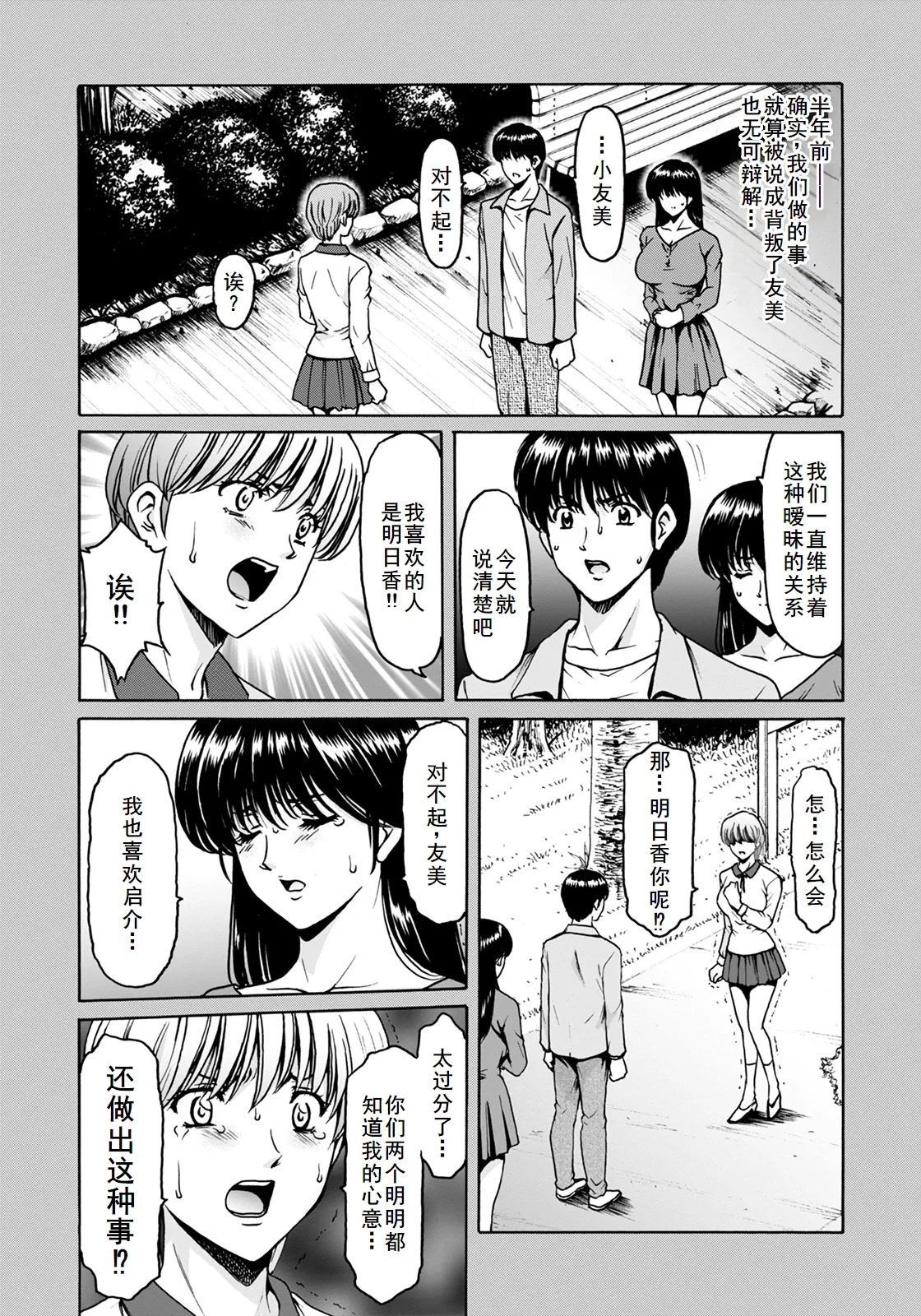 BLACK HISTORY～消せない記憶～ 第2話 - Page 24