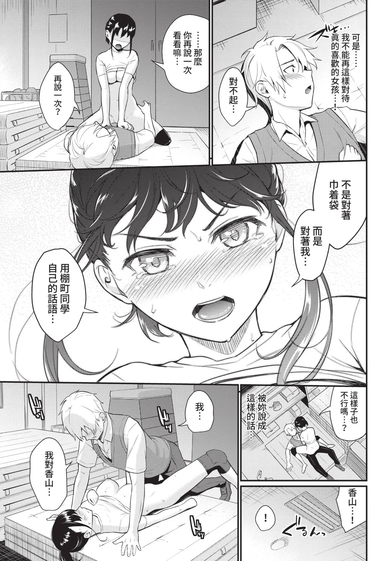 COMIC BAVEL 2021-08 page 125 - uncensored pantyhose hentai manga - read online free