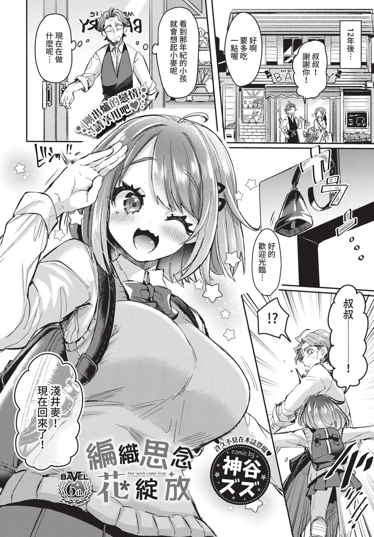 COMIC BAVEL 2021-08 page 230 - uncensored pantyhose hentai manga - read online free