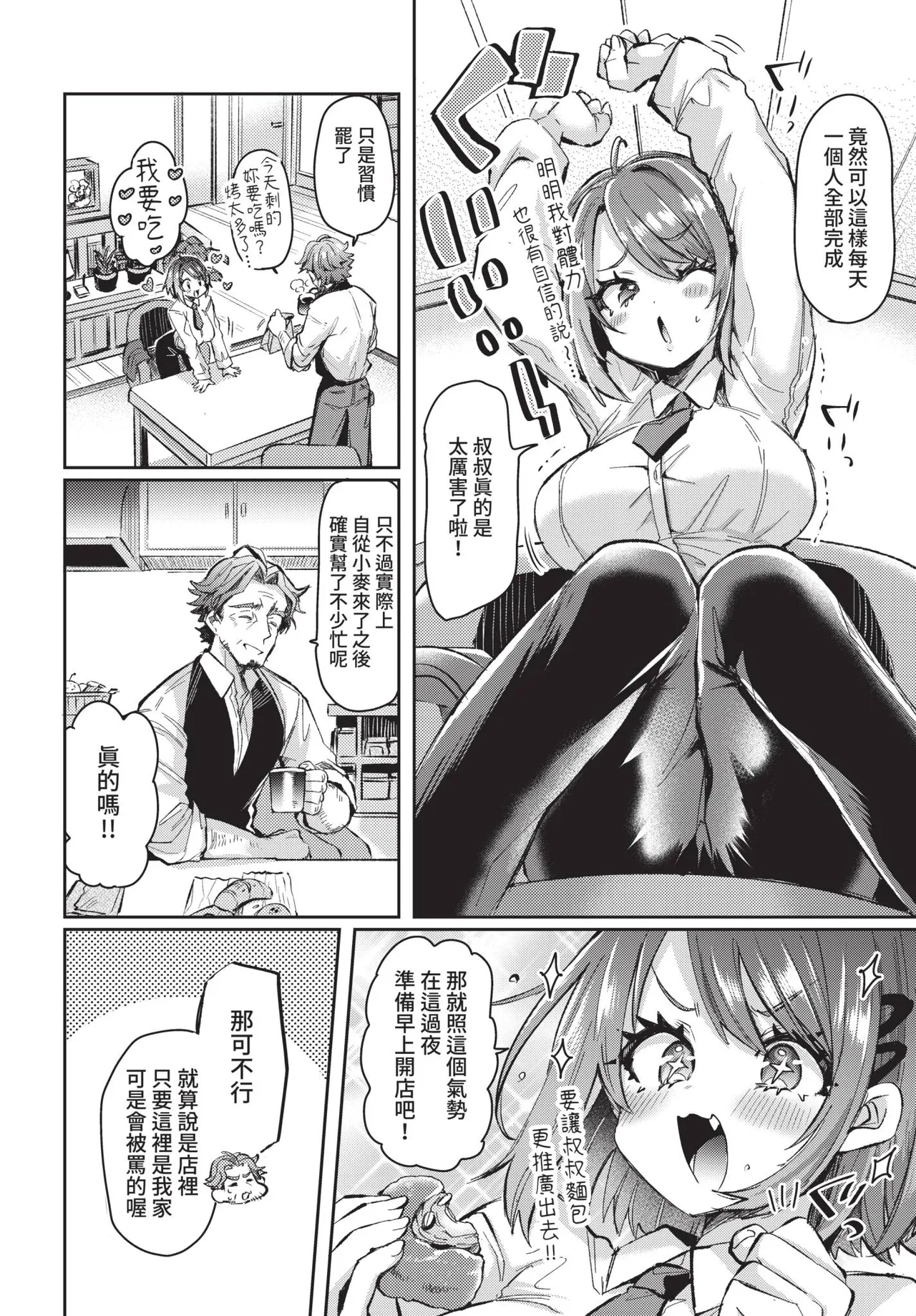 COMIC BAVEL 2021-08 page 234 - uncensored pantyhose hentai manga - read online free