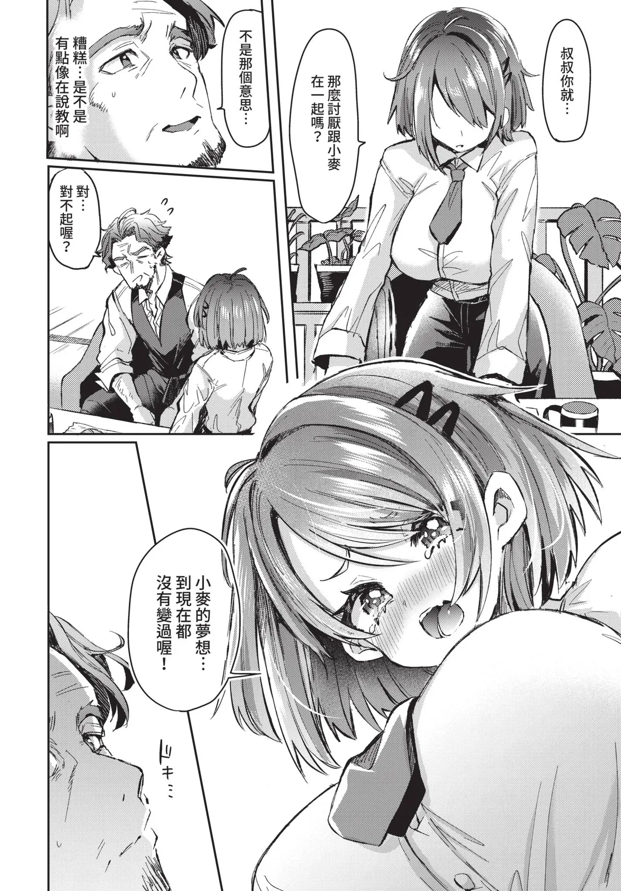 COMIC BAVEL 2021-08 page 236 - uncensored pantyhose hentai manga - read online free