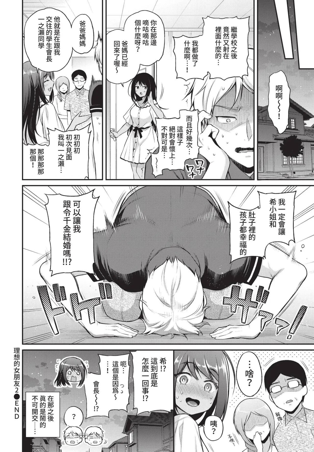 COMIC BAVEL 2021-08 page 82 - uncensored pantyhose hentai manga - read online free