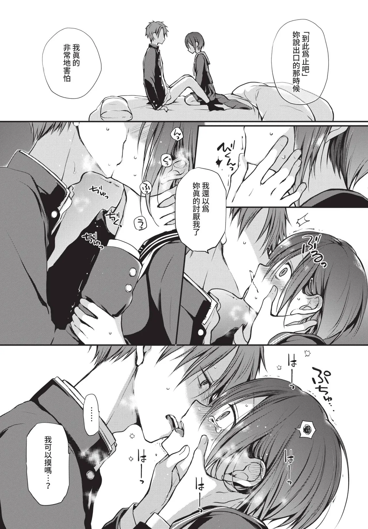 COMIC BAVEL 2021-09 page 107 - nakadashi blindfold hentai manga - read online free