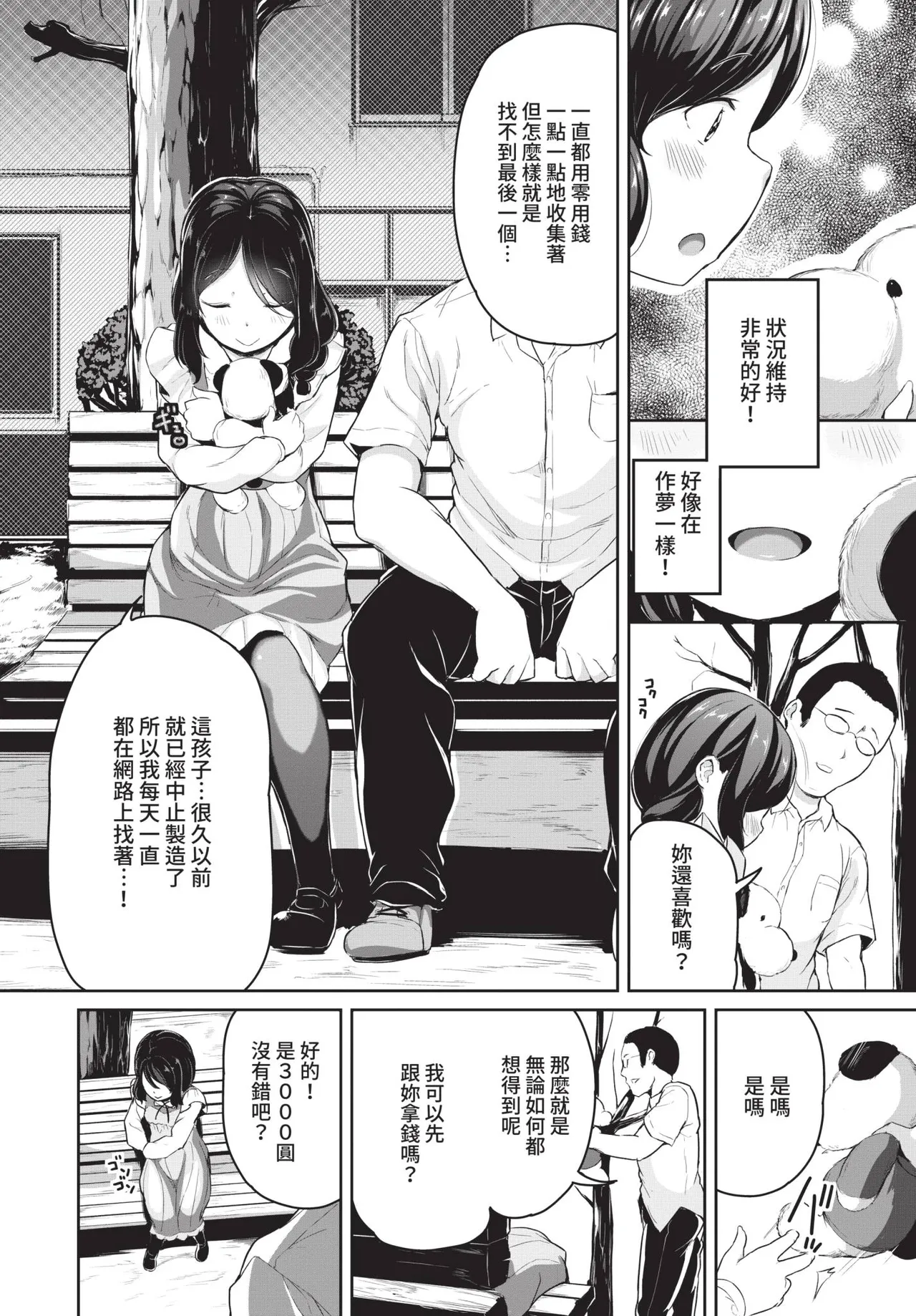 COMIC BAVEL 2021-09 page 294 - nakadashi blindfold hentai manga - read online free