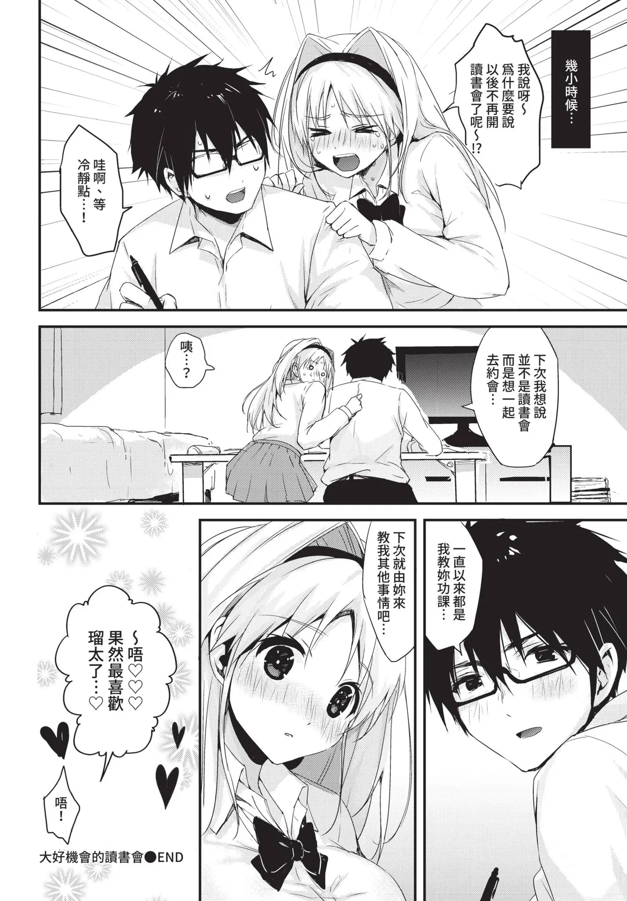 COMIC BAVEL 2021-09 page 334 - elf kissing hentai manga - read online free