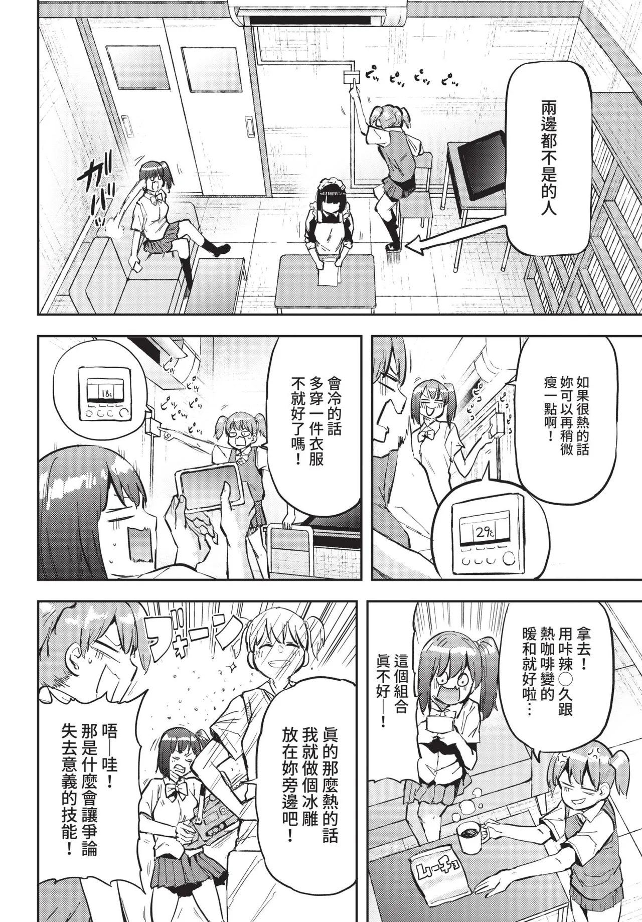 COMIC BAVEL 2021-09 - Page 356