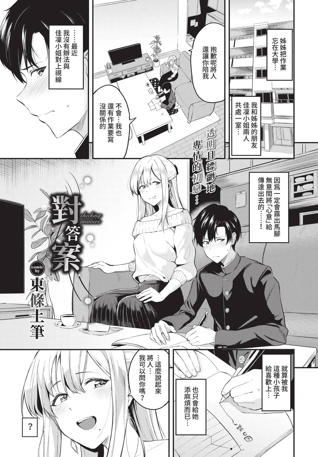 COMIC BAVEL 2021-09 page 39 - nakadashi blindfold hentai manga - read online free