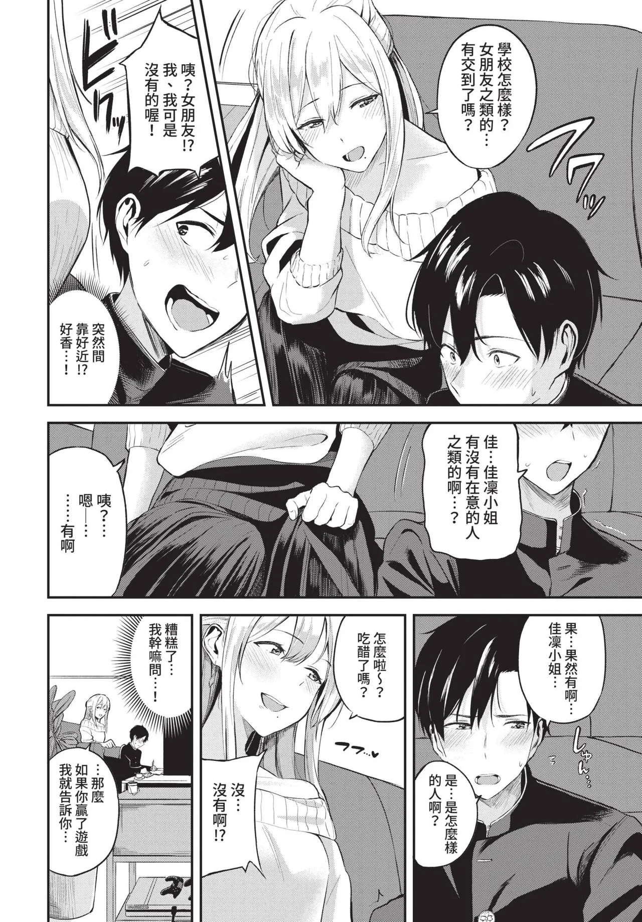 COMIC BAVEL 2021-09 page 40 - nakadashi blindfold hentai manga - read online free