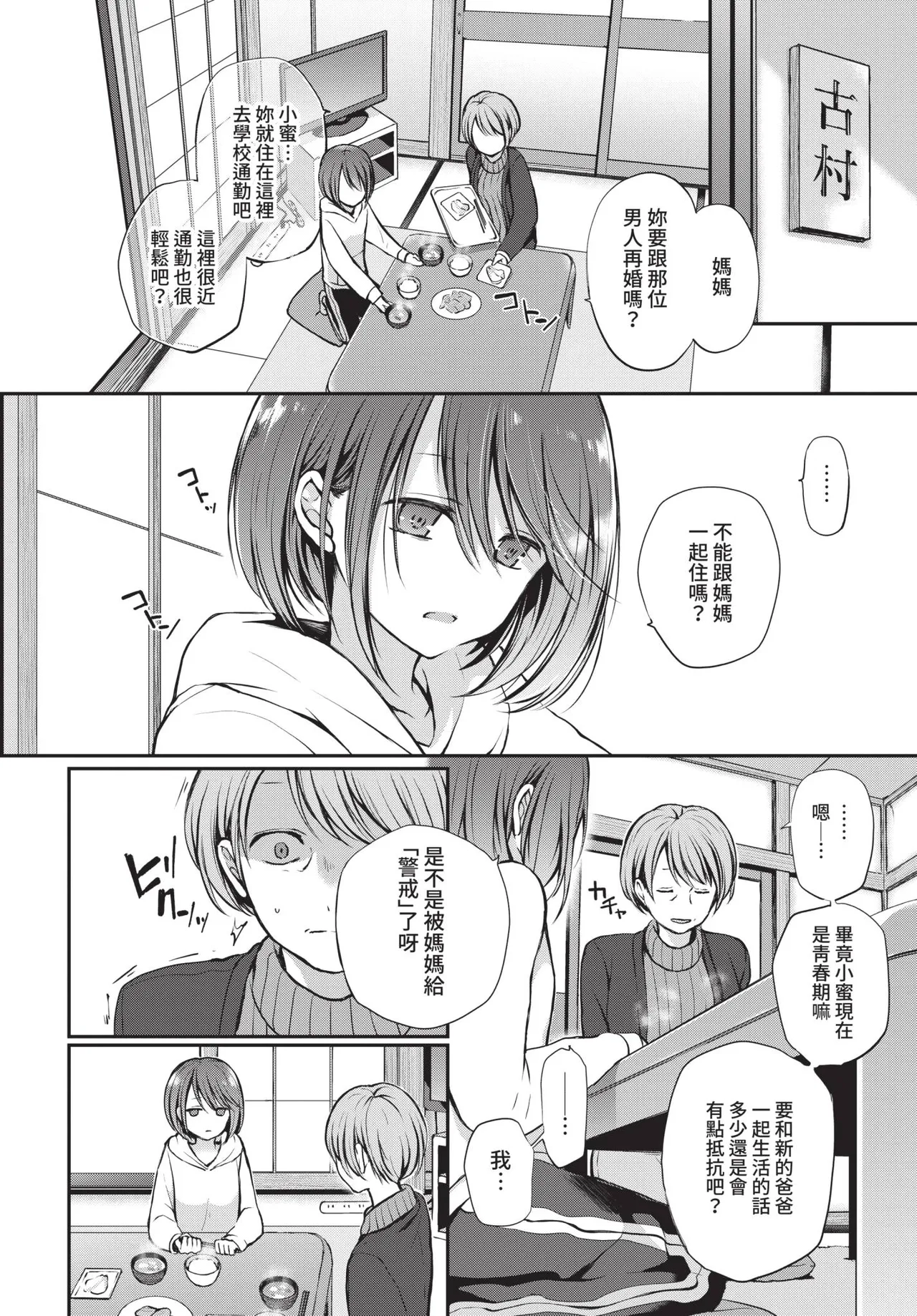 COMIC BAVEL 2021-09 page 84 - nakadashi blindfold hentai manga - read online free