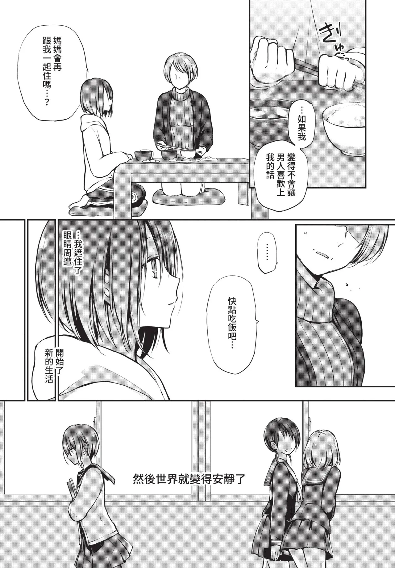 COMIC BAVEL 2021-09 page 85 - nakadashi blindfold hentai manga - read online free