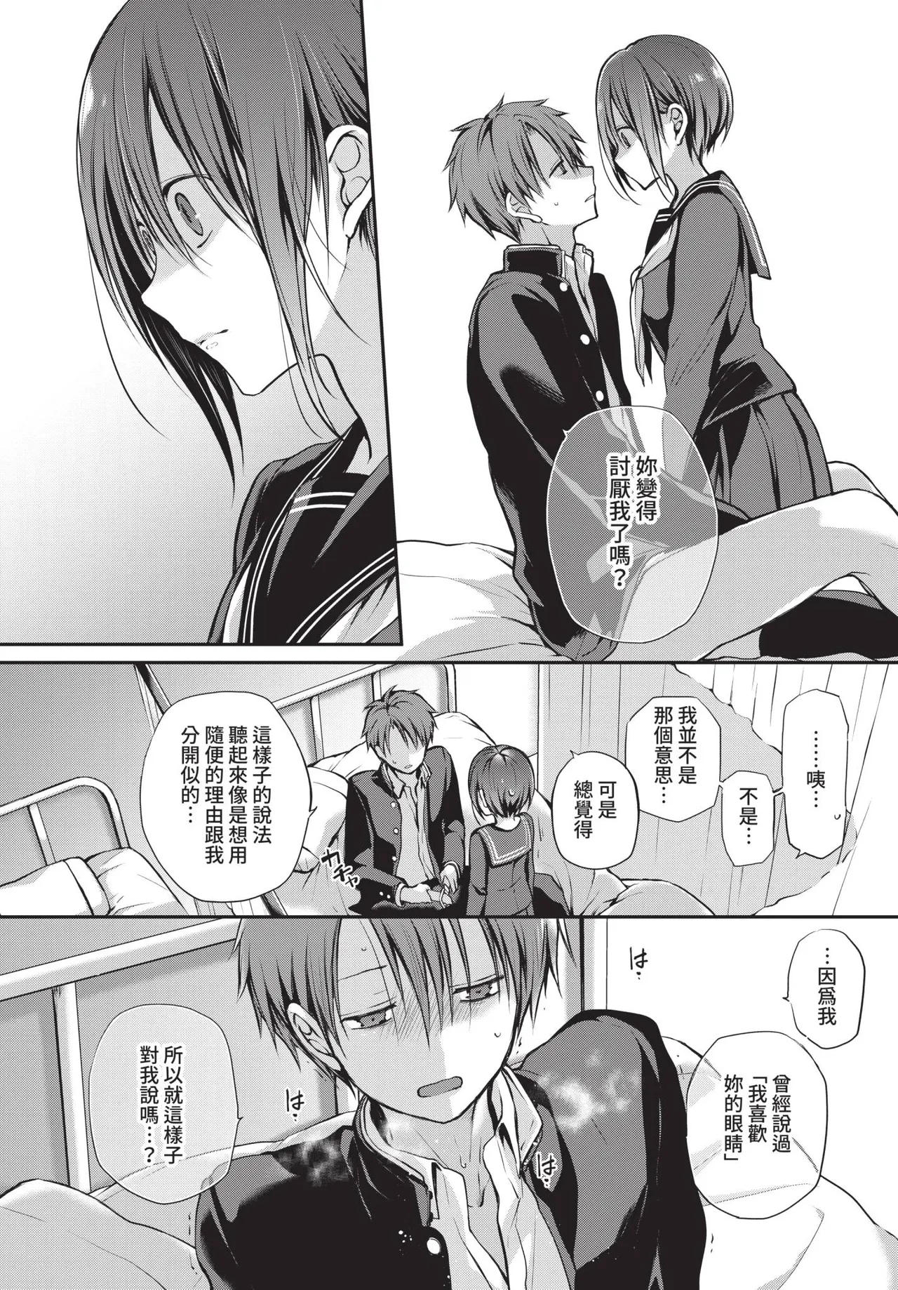 COMIC BAVEL 2021-09 page 92 - nakadashi blindfold hentai manga - read online free