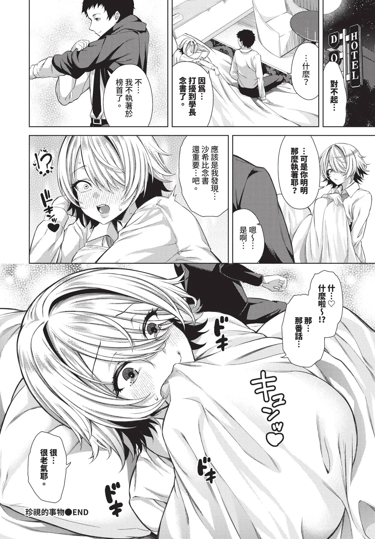 COMIC BAVEL 2025-07 page 128 - nakadashi paizuri hentai manga - read online free