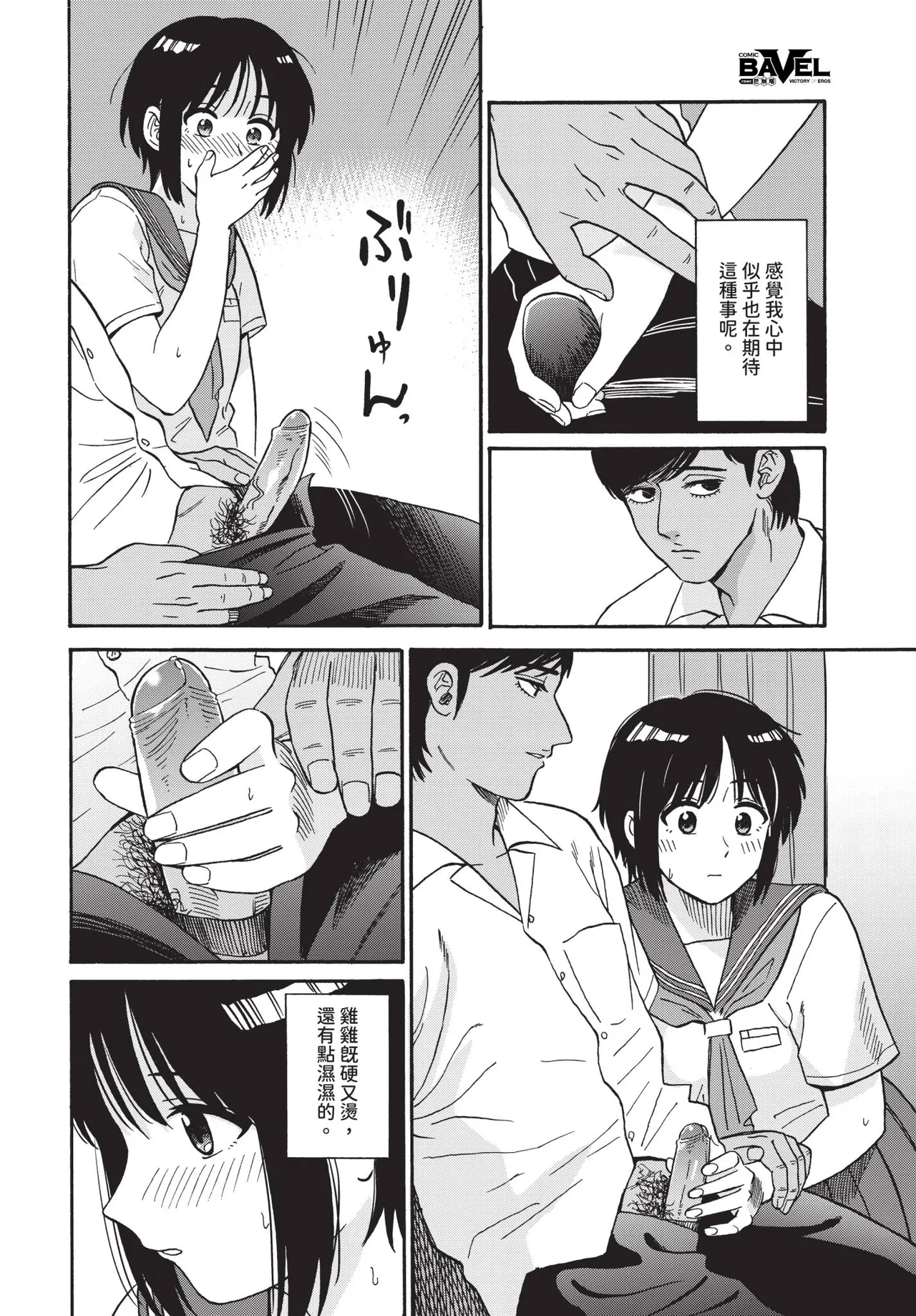 COMIC BAVEL 2025-07 page 260 - nakadashi paizuri hentai manga - read online free