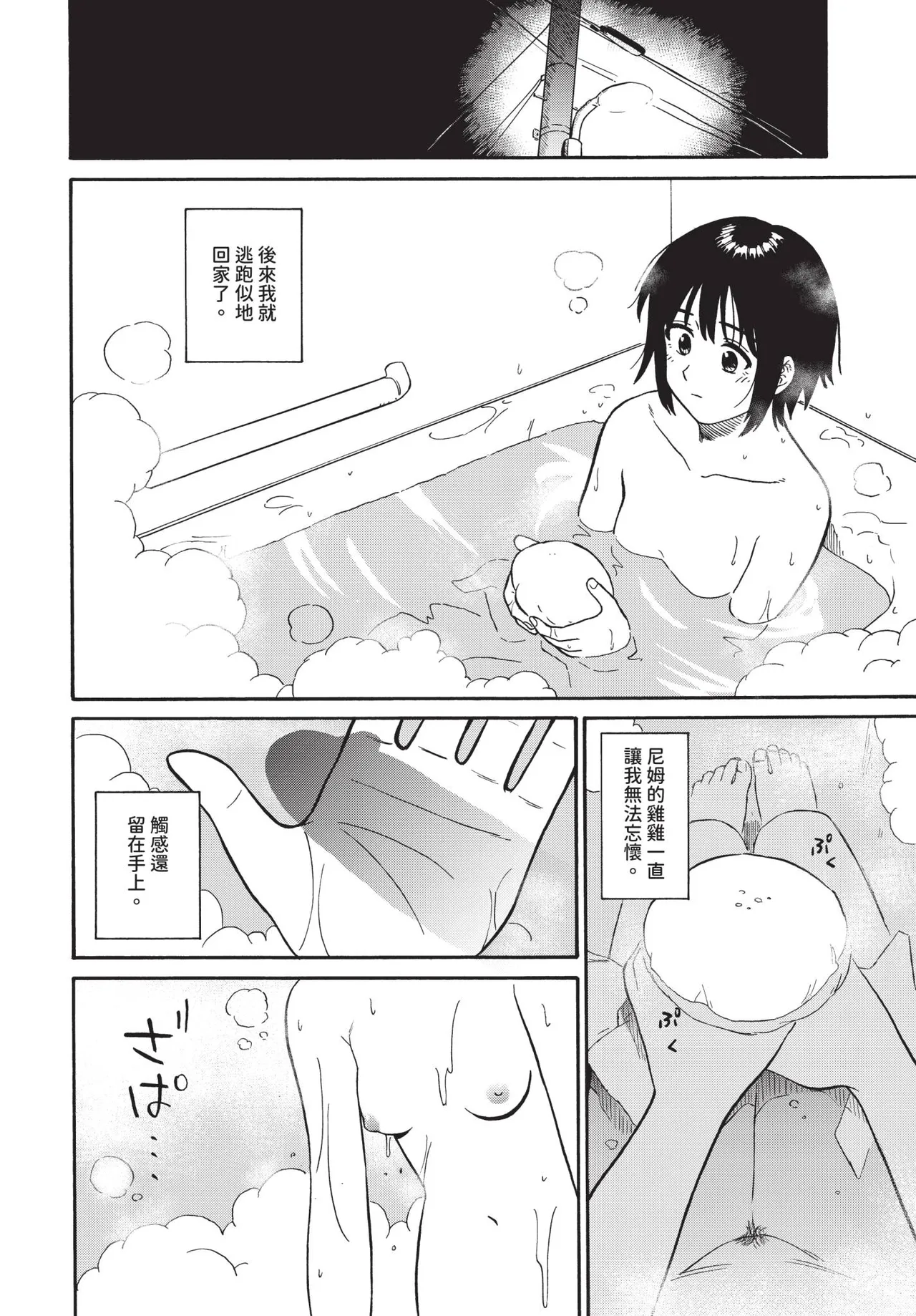 COMIC BAVEL 2025-07 page 262 - nakadashi paizuri hentai manga - read online free