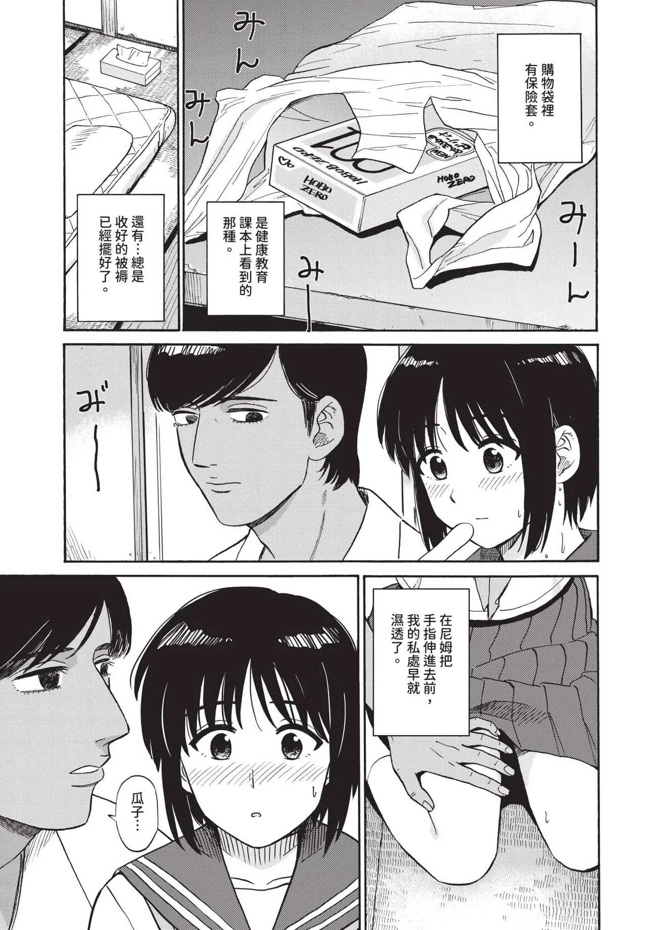 COMIC BAVEL 2025-07 page 271 - nakadashi paizuri hentai manga - read online free