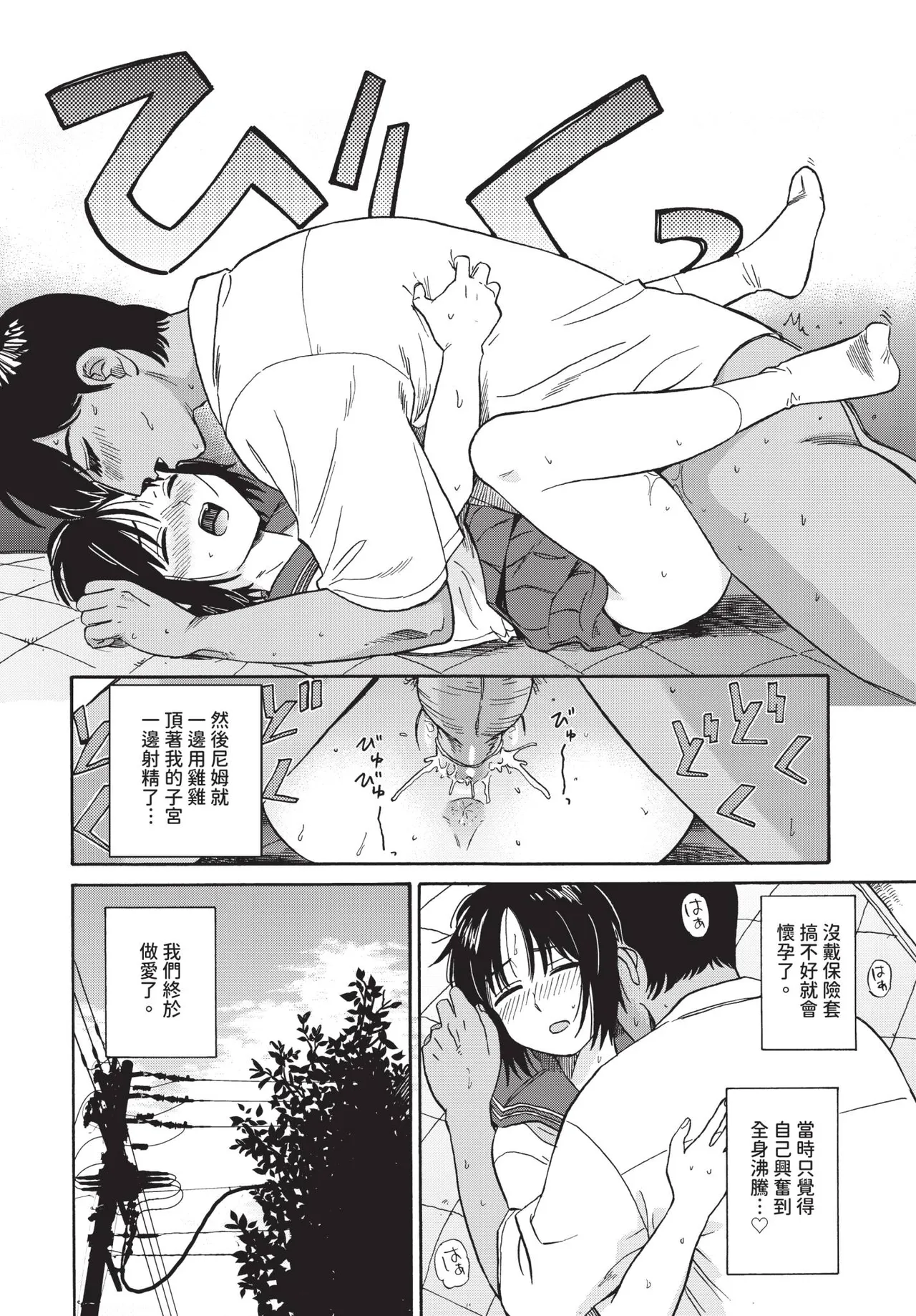 COMIC BAVEL 2025-07 page 276 - nakadashi paizuri hentai manga - read online free