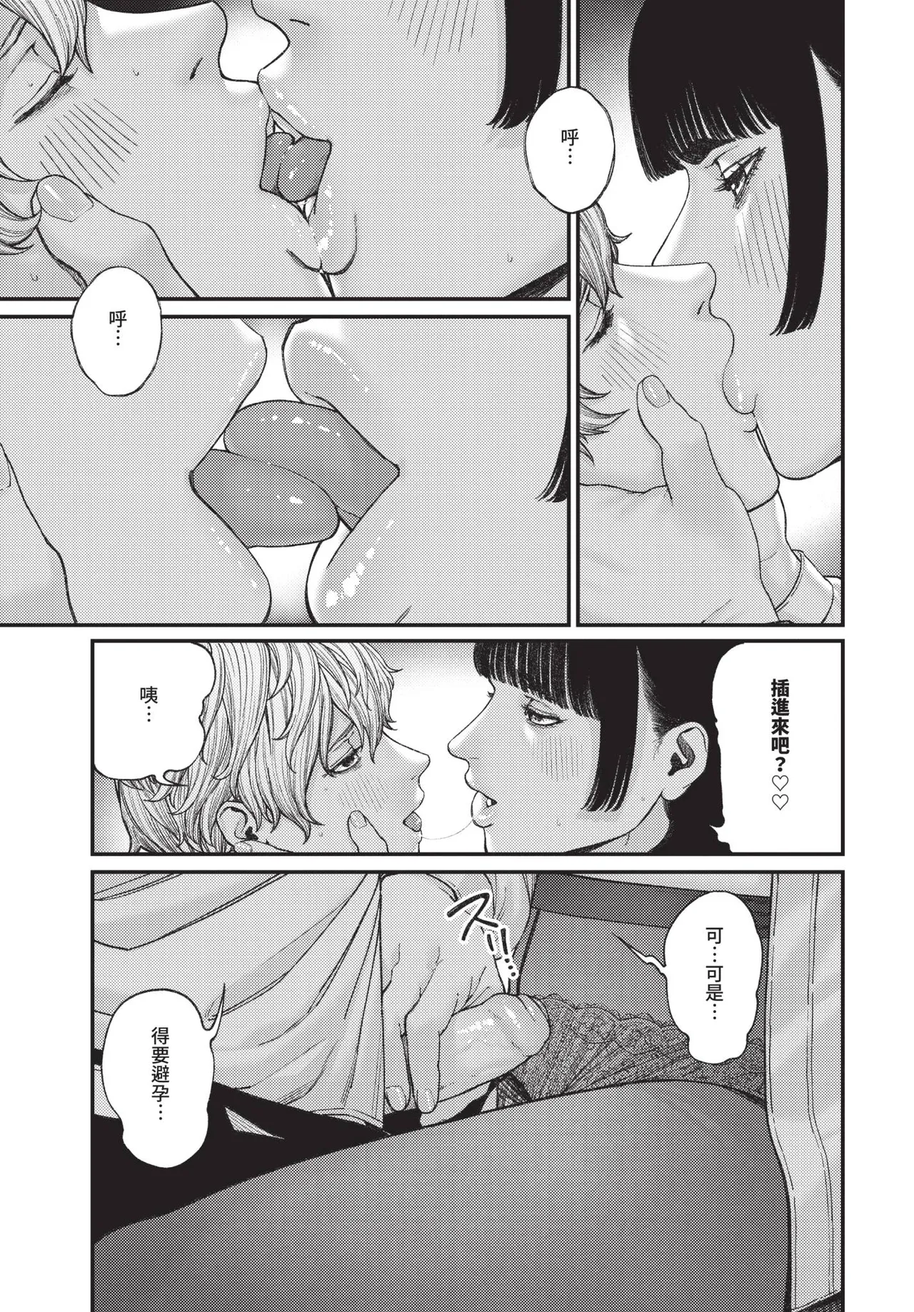 COMIC BAVEL 2025-07 page 299 - nakadashi paizuri hentai manga - read online free