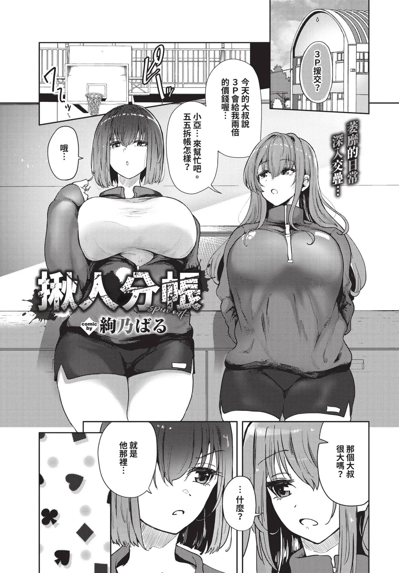 COMIC BAVEL 2025-07 page 307 - nakadashi paizuri hentai manga - read online free