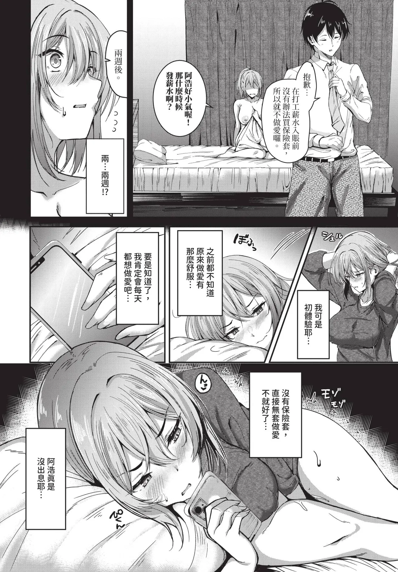 COMIC BAVEL 2025-07 page 338 - nakadashi paizuri hentai manga - read online free