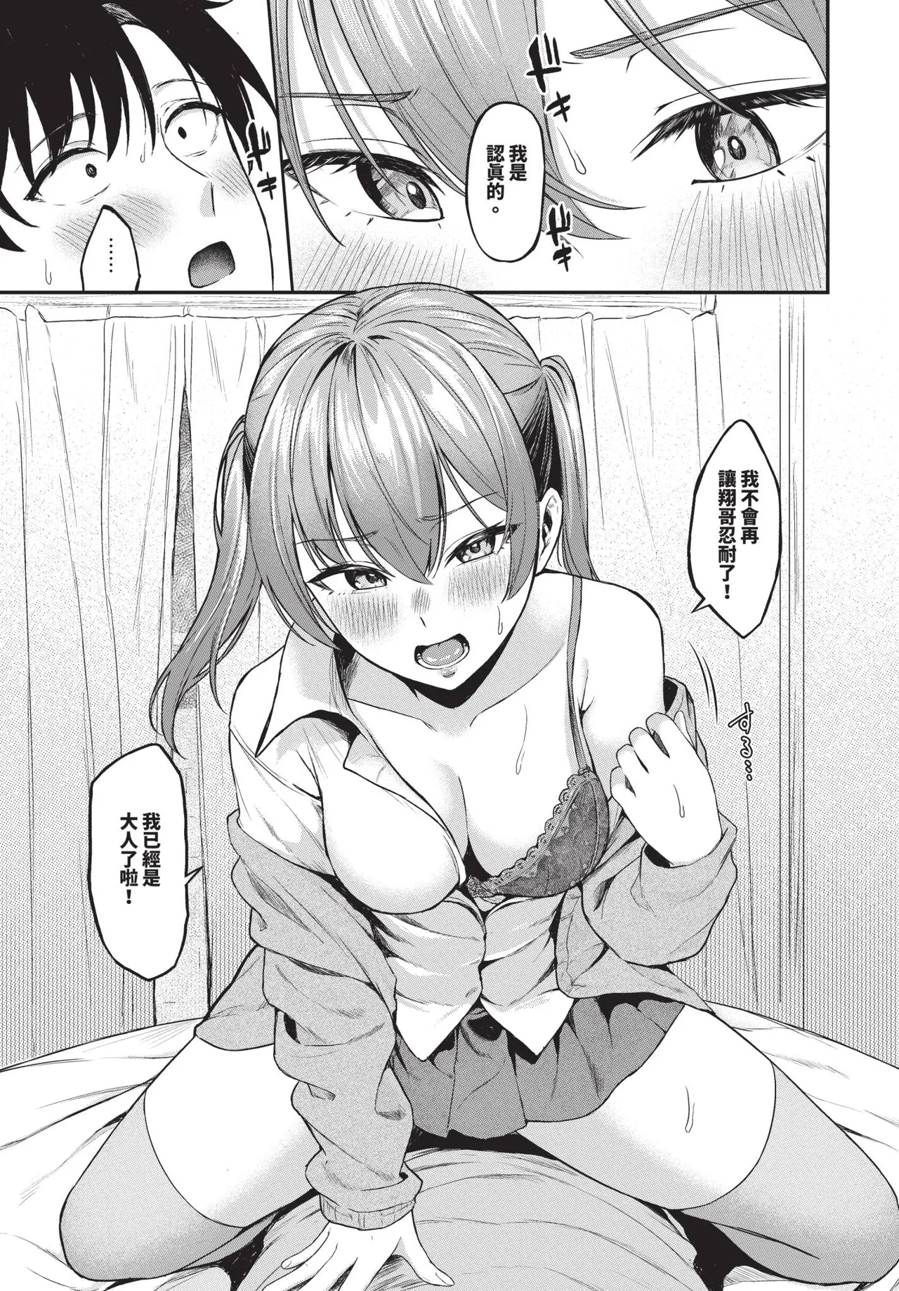 COMIC BAVEL 2025-07 page 413 - nakadashi paizuri hentai manga - read online free