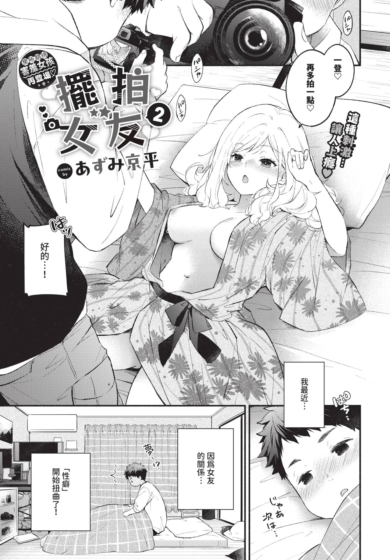 COMIC BAVEL 2025-07 - Page 74