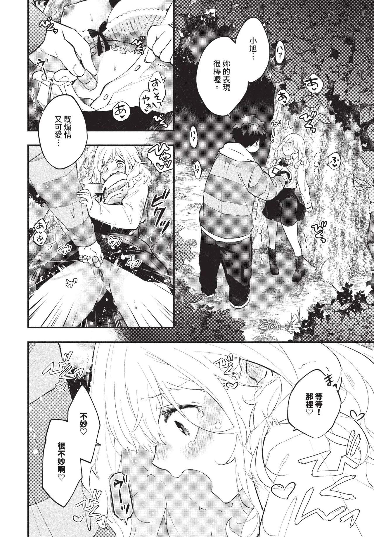 COMIC BAVEL 2025-07 page 96 - nakadashi paizuri hentai manga - read online free
