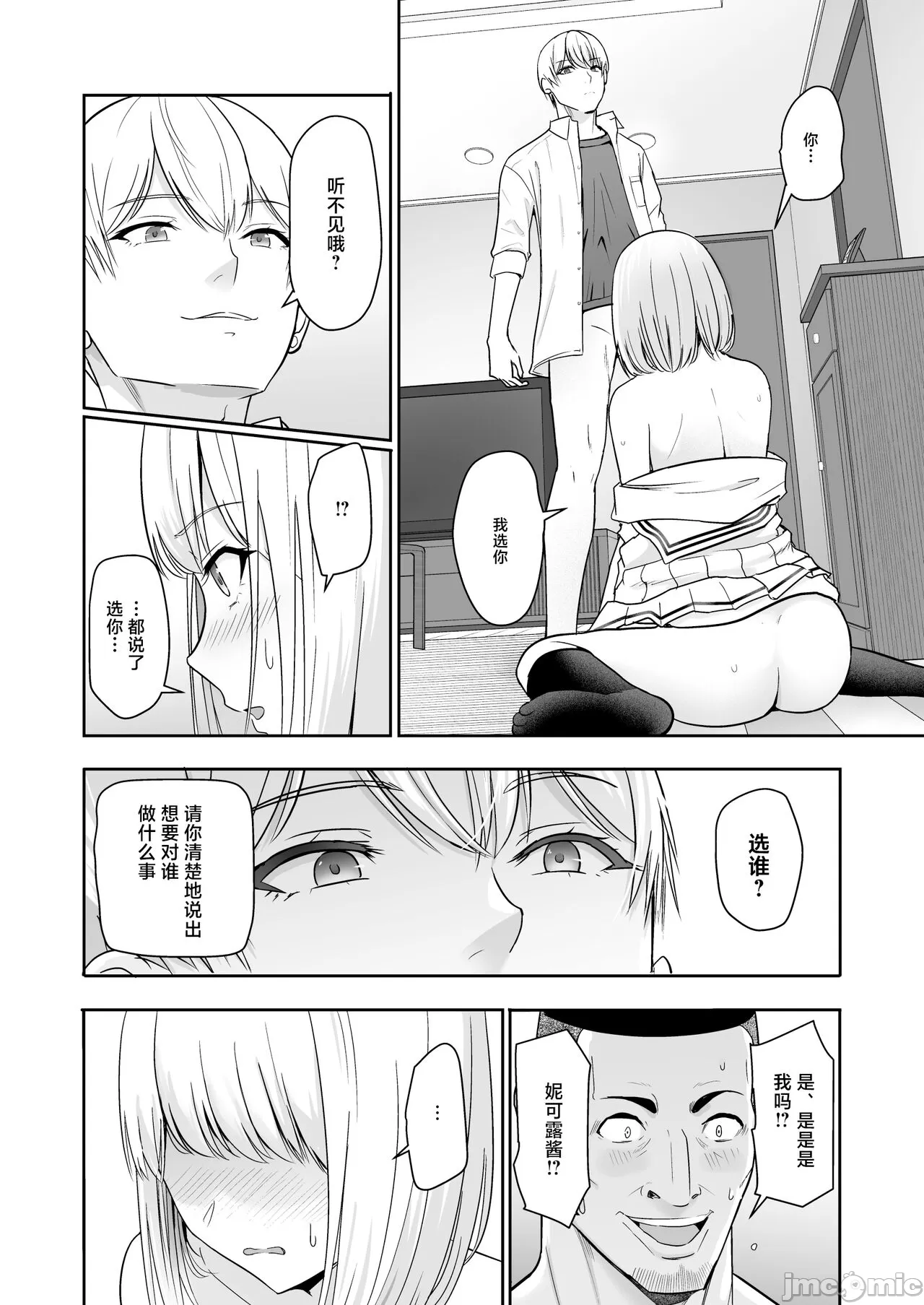 Kimi ga Tame. 4 page 107 original parody - schoolboy uniform netorare hentai manga - read online free
