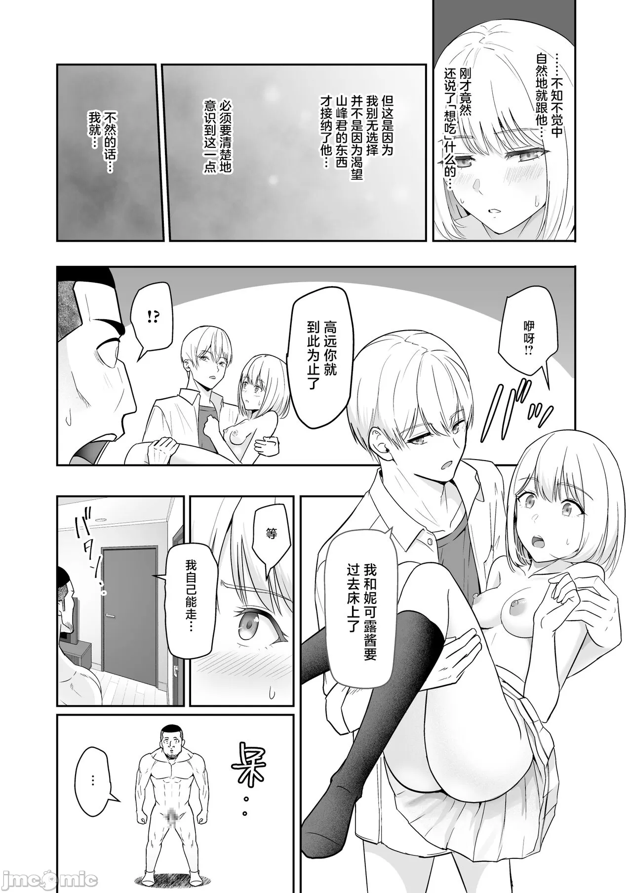 Kimi ga Tame. 4 page 113 original parody - schoolboy uniform netorare hentai manga - read online free