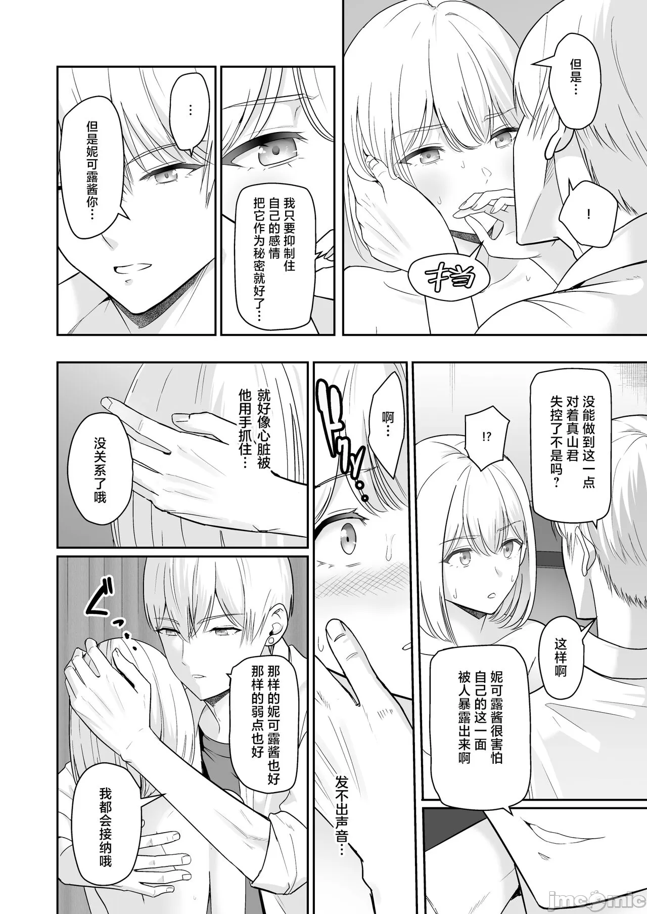 Kimi ga Tame. 4 page 125 original parody - nakadashi multiple orgasms hentai manga - read online free