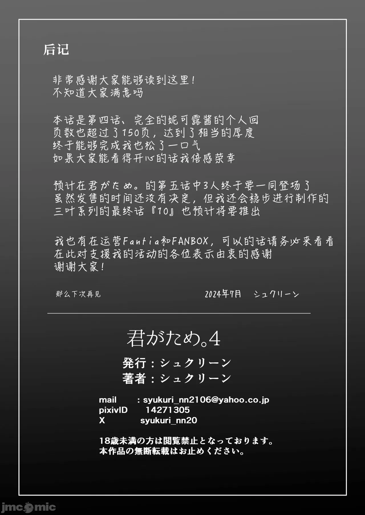 Kimi ga Tame. 4 page 157 original parody - nakadashi multiple orgasms hentai manga - read online free