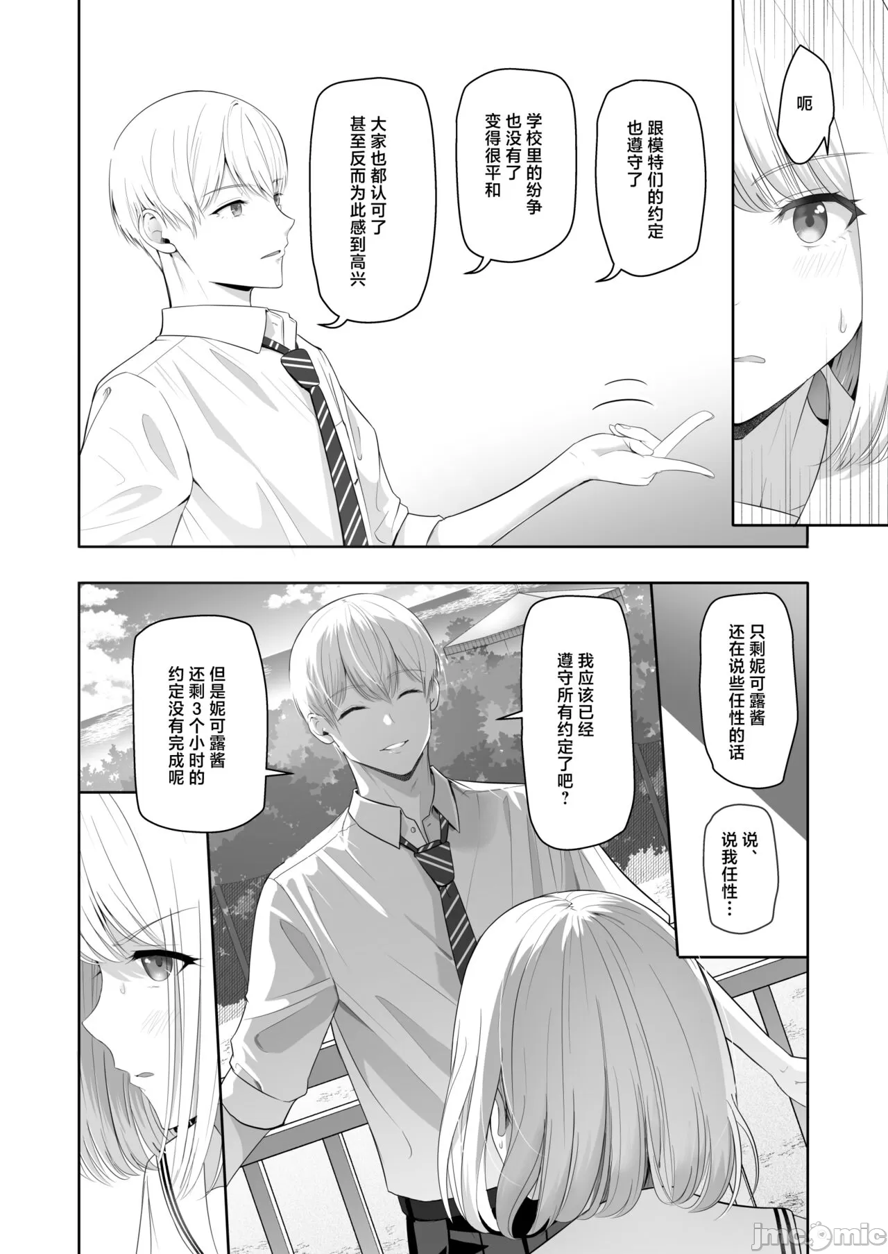 Kimi ga Tame. 4 - Page 53