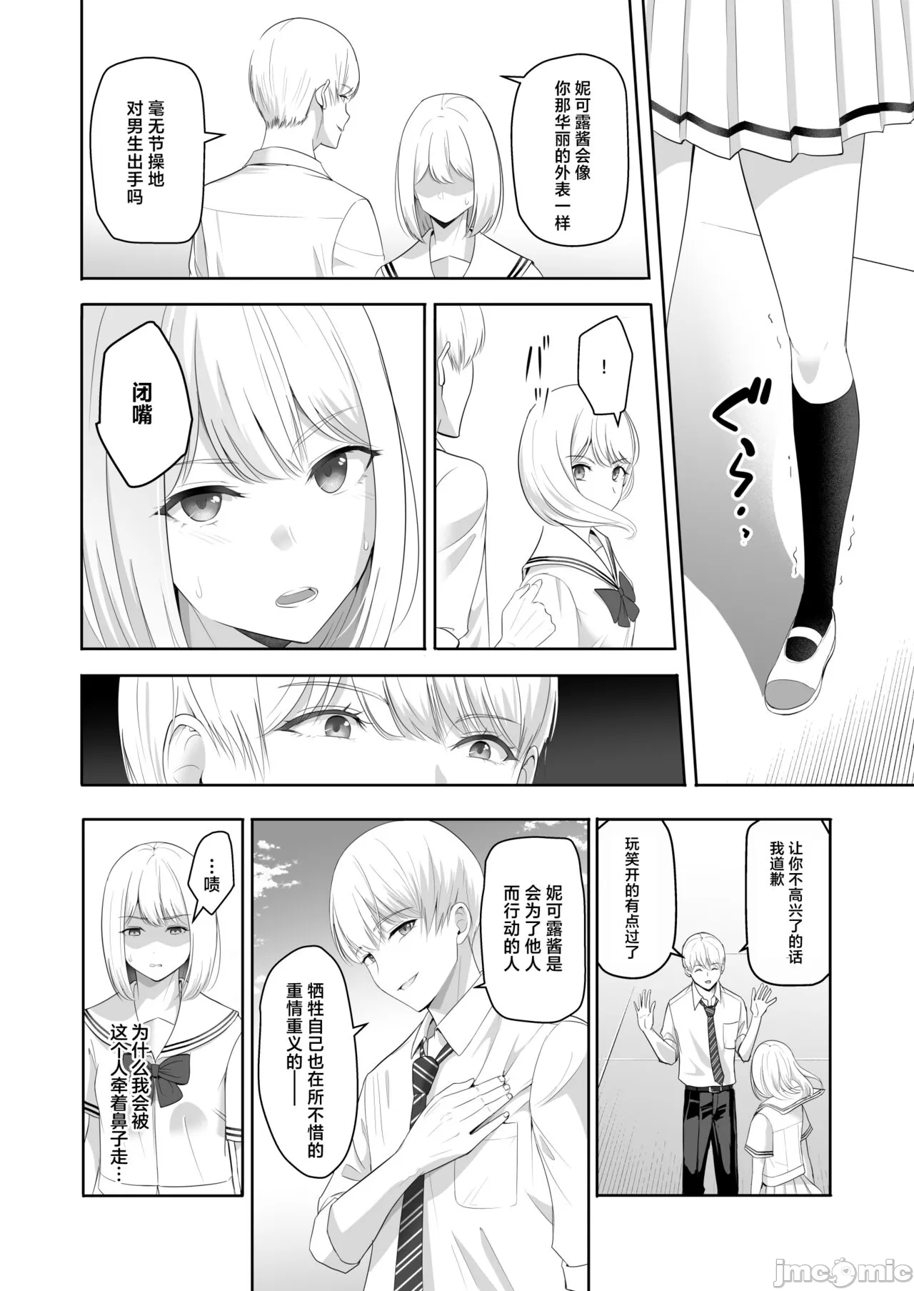 Kimi ga Tame. 4 page 59 original parody - schoolboy uniform netorare hentai manga - read online free