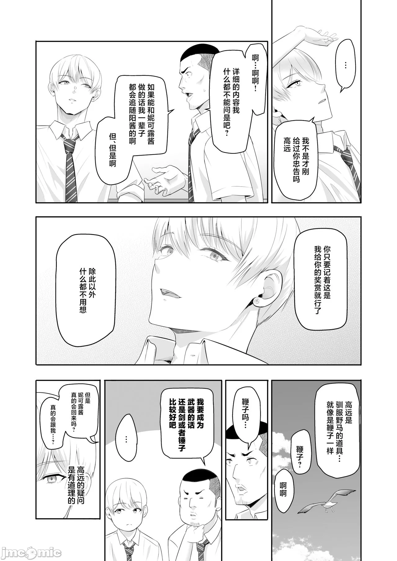 Kimi ga Tame. 4 page 67 original parody - schoolboy uniform netorare hentai manga - read online free