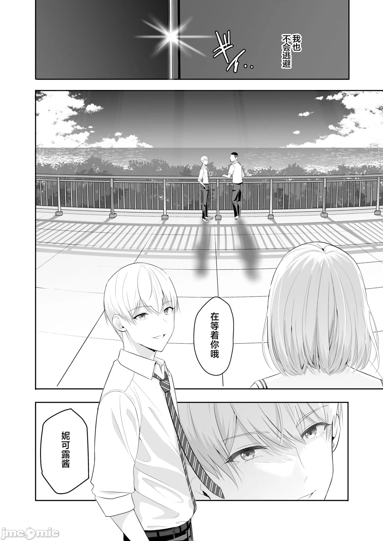 Kimi ga Tame. 4 page 71 original parody - schoolboy uniform netorare hentai manga - read online free