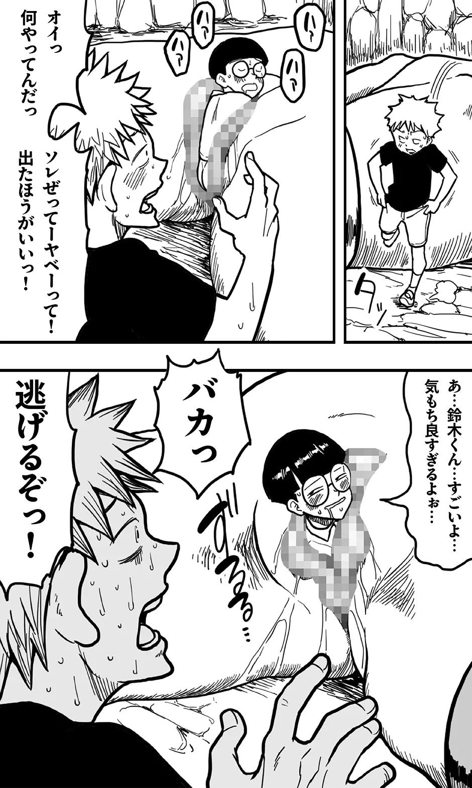 Dōkutsu no on'na Kyojin to, sore ni nomikoma reta kōkishin ōseina shōnen-tachi no higeki. page 20 original parody - sole female mosaic censorship hentai manga - read online free