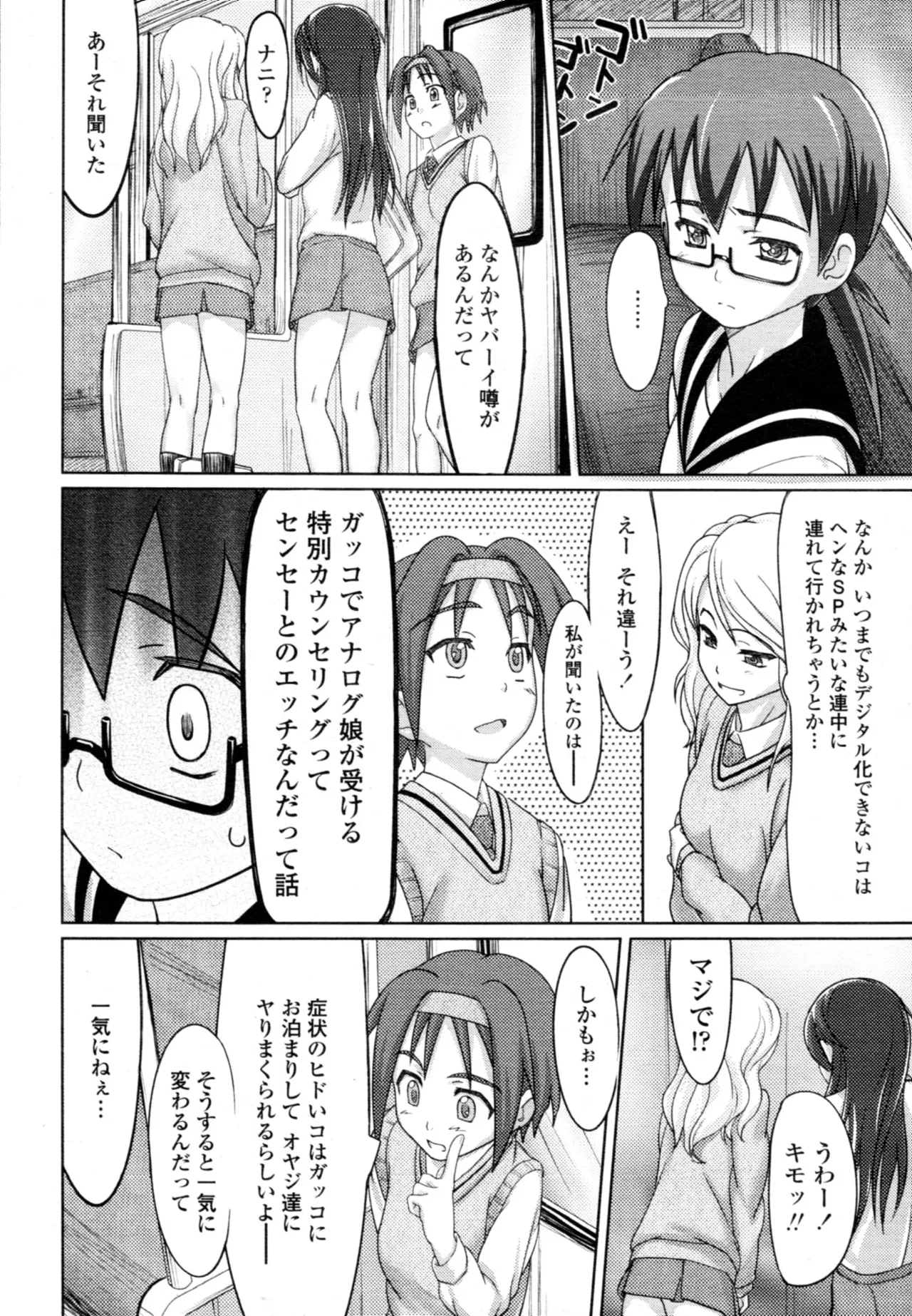 Chijoha Digital page 16 - glasses schoolgirl uniform hentai manga - read online free