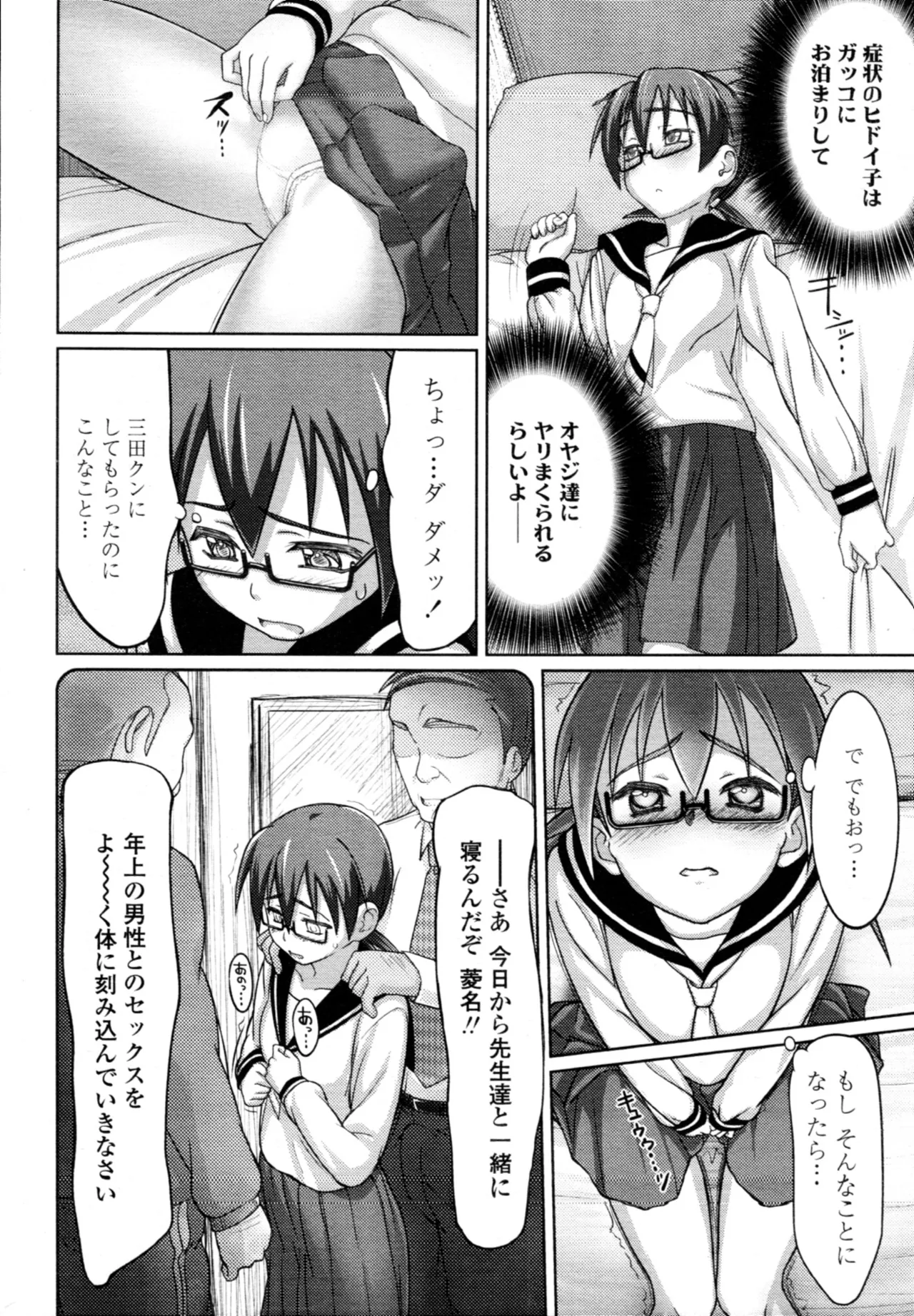 Chijoha Digital page 18 - glasses schoolgirl uniform hentai manga - read online free