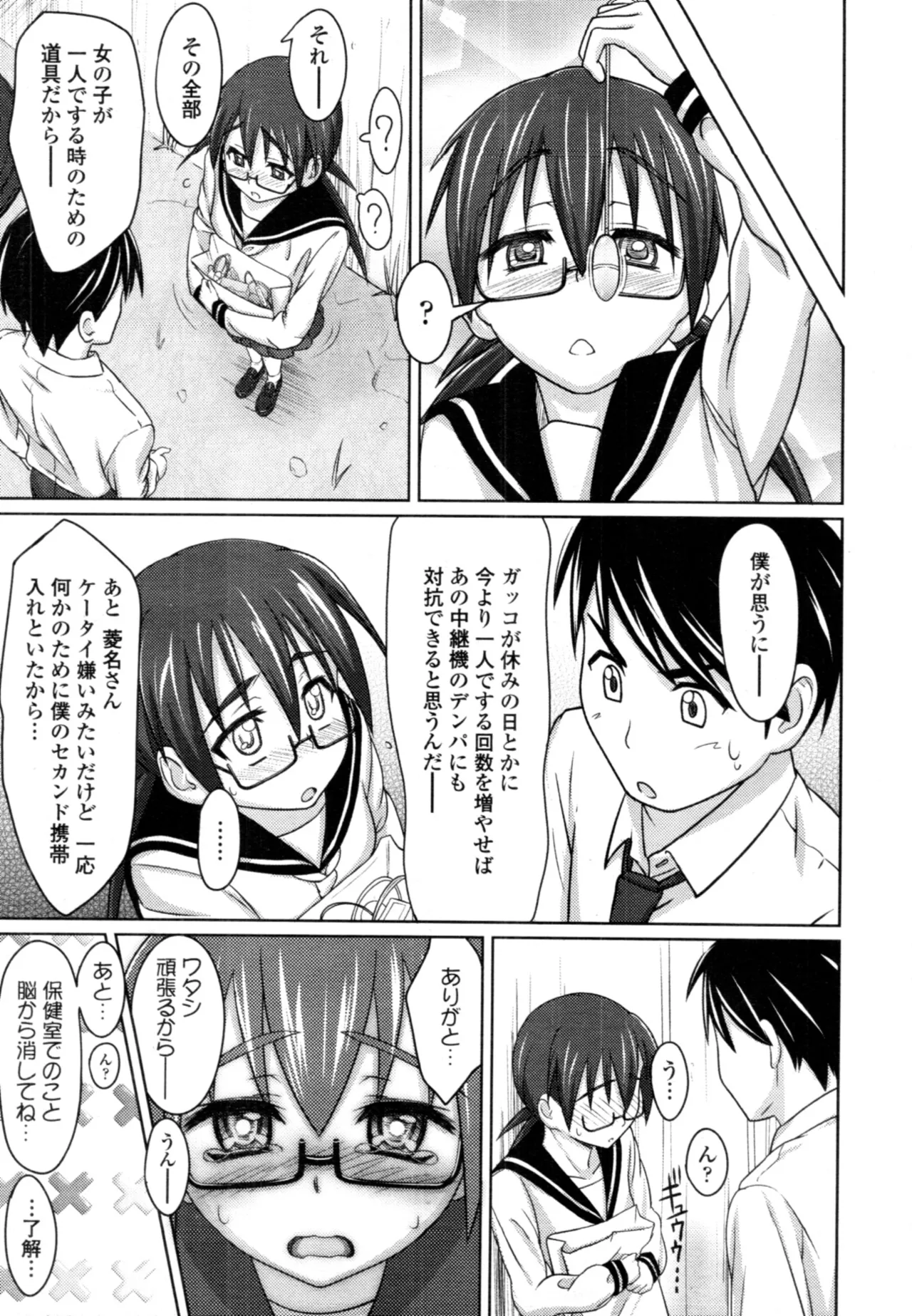 Chijoha Digital page 35 - glasses schoolgirl uniform hentai manga - read online free