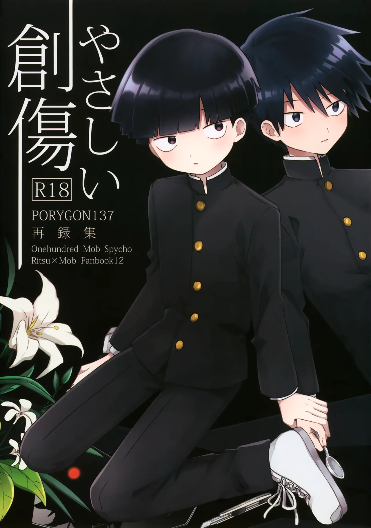 Yasashii Sou Kizu - Page 1