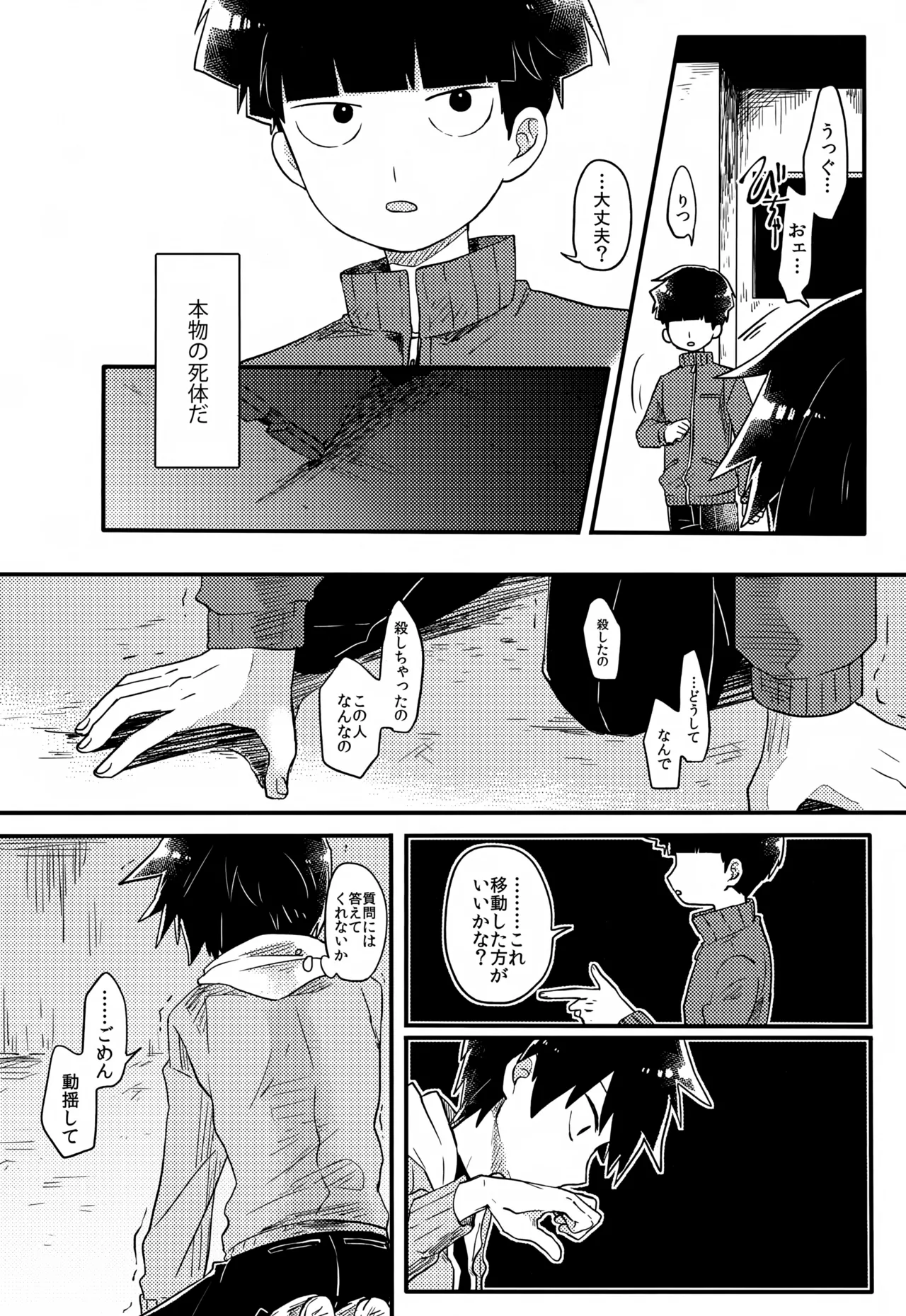 Yasashii Sou Kizu - Page 107