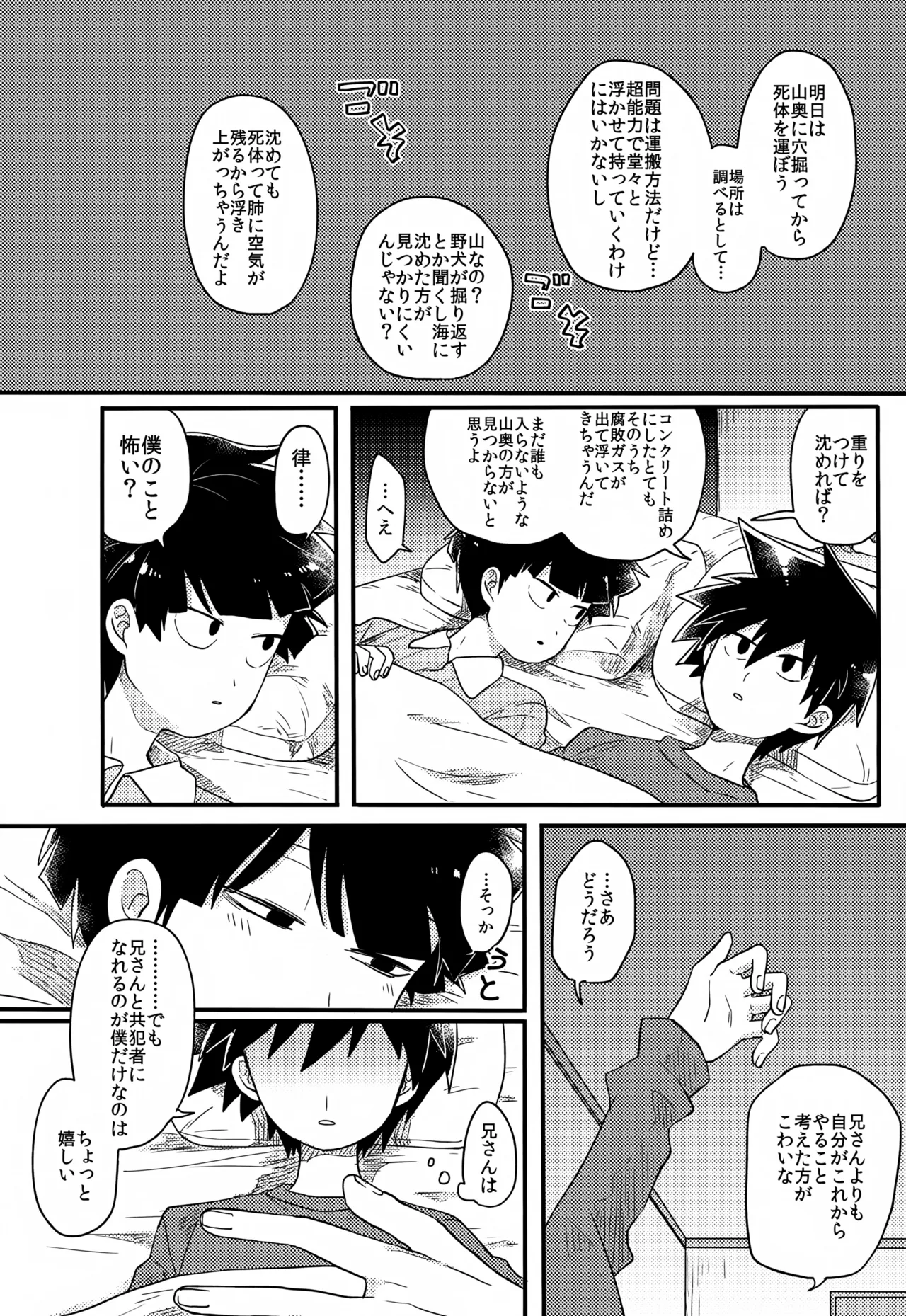 Yasashii Sou Kizu - Page 109