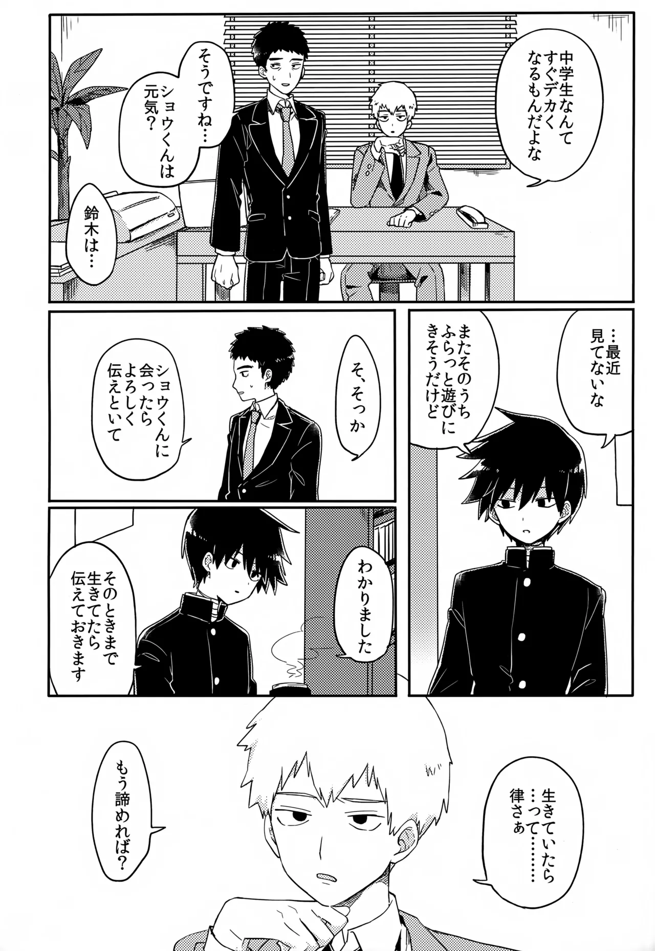 Yasashii Sou Kizu - Page 11