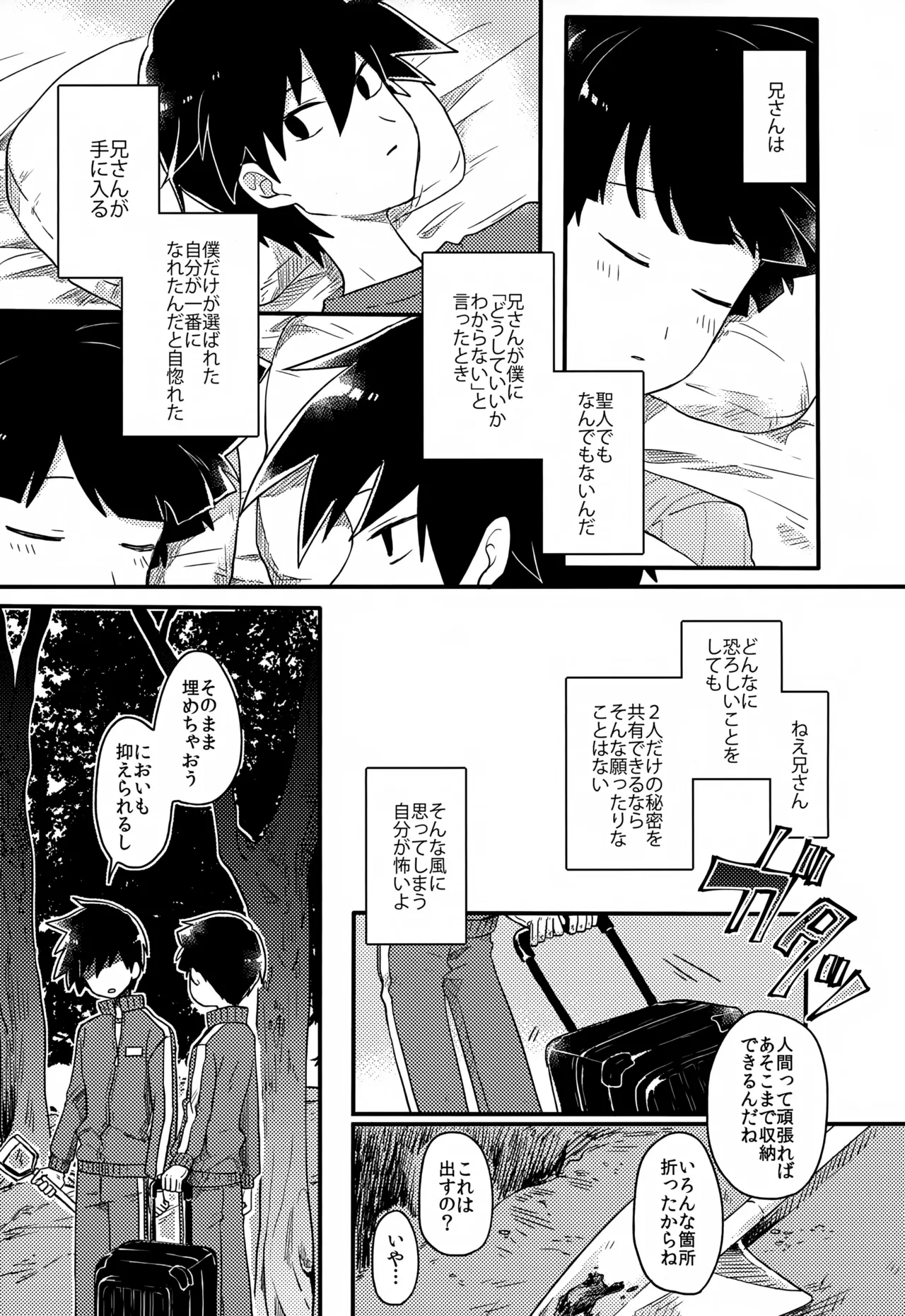 Yasashii Sou Kizu - Page 110