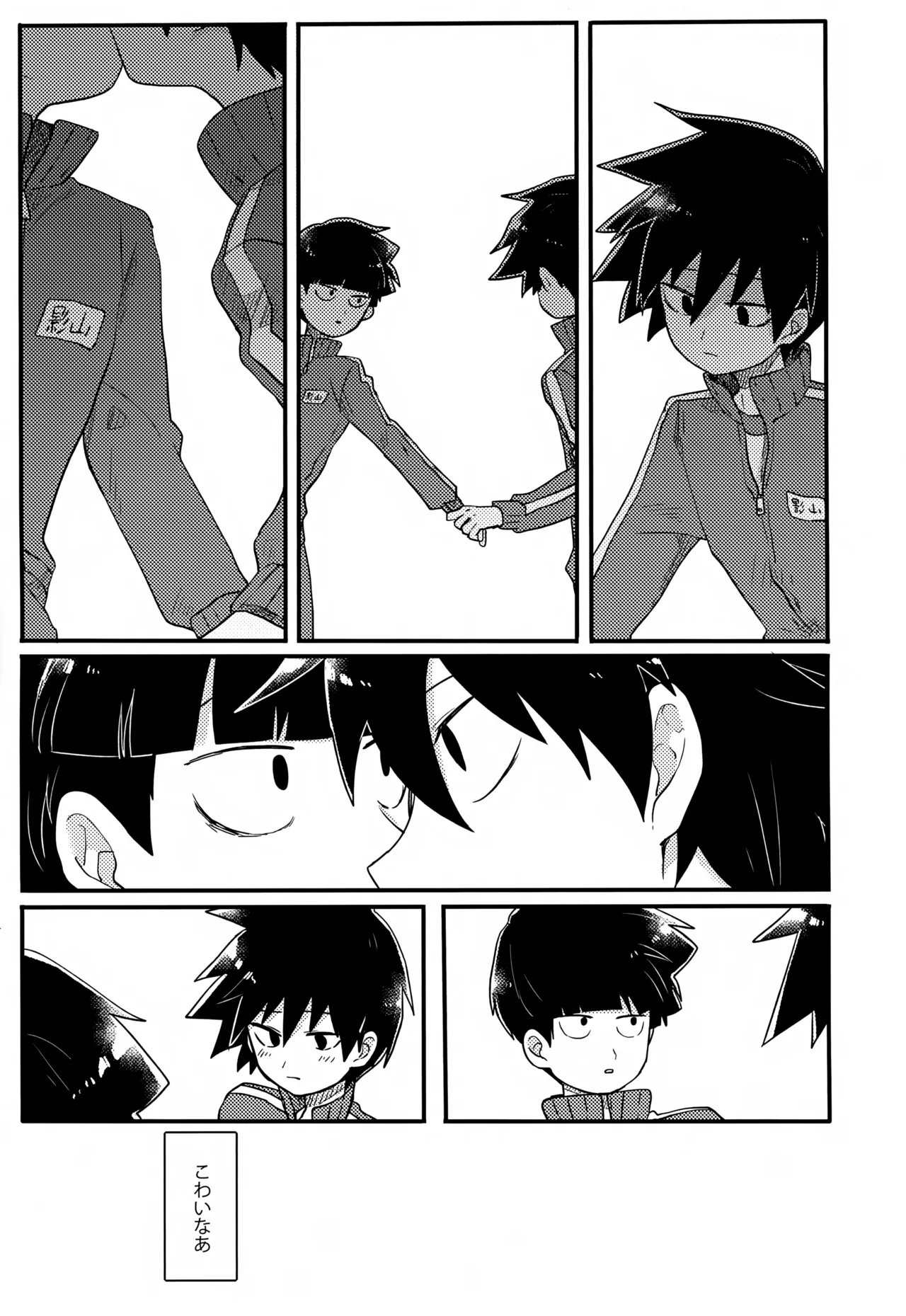 Yasashii Sou Kizu - Page 114