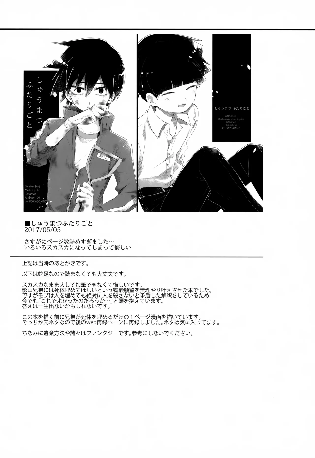 Yasashii Sou Kizu - Page 115